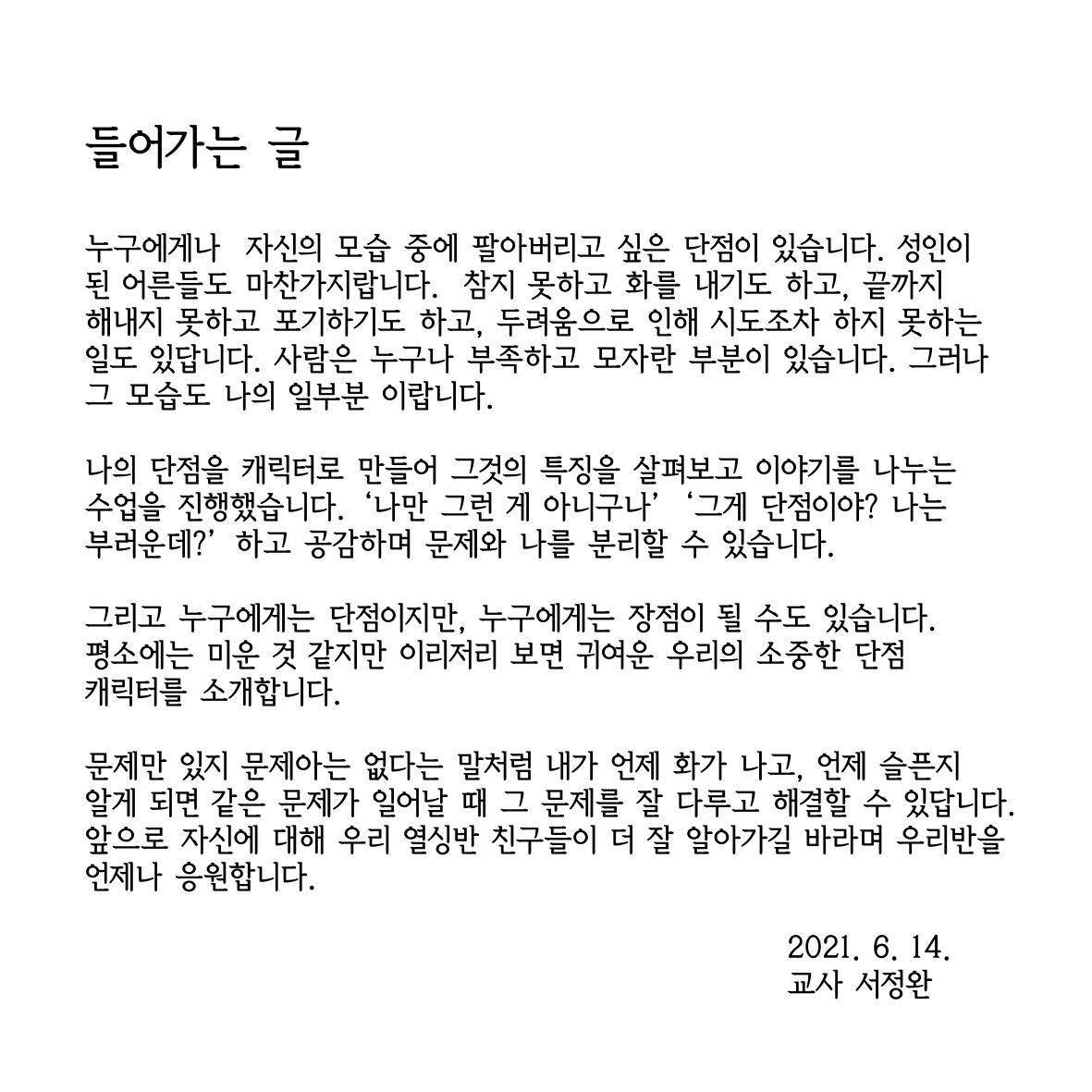 나에겐 단점, 너에겐 장점 3페이지