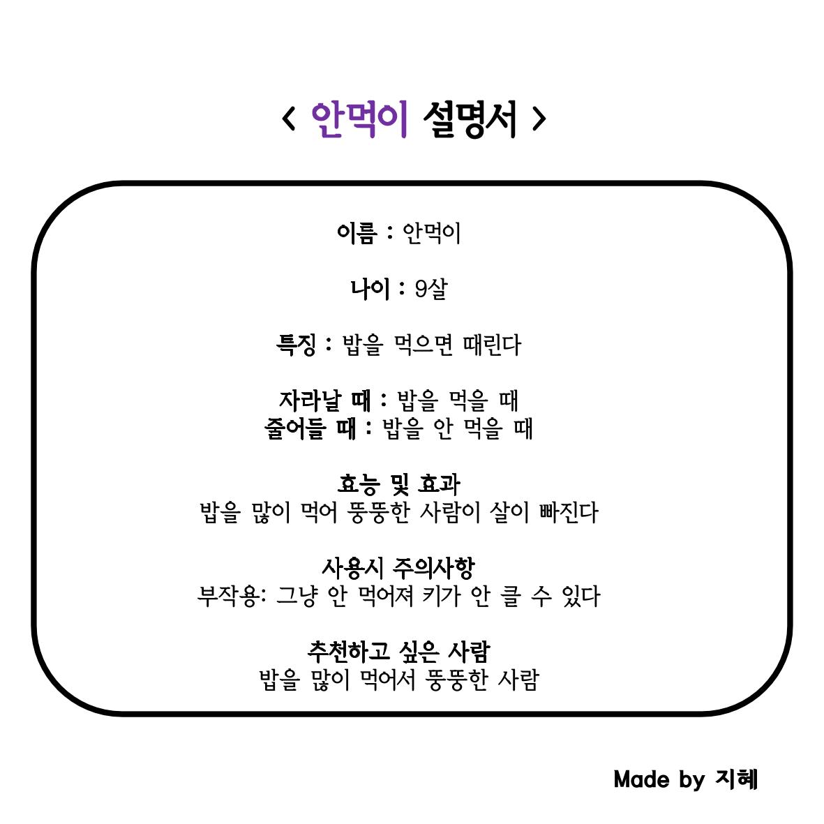 나에겐 단점, 너에겐 장점 37페이지