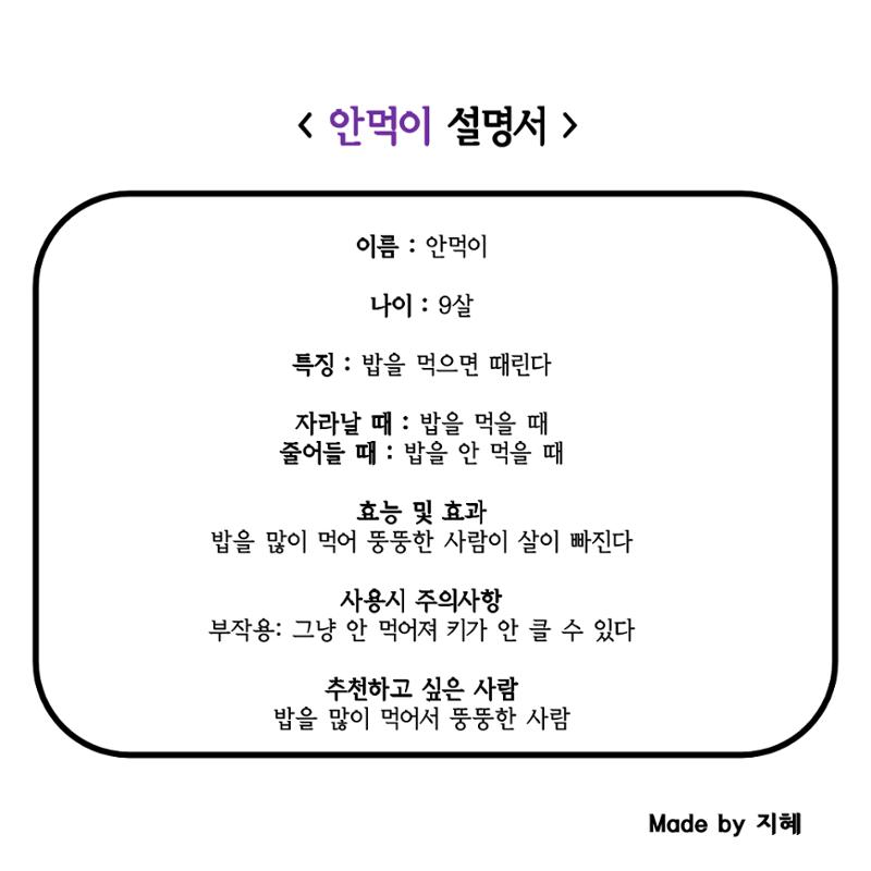 나에겐 단점, 너에겐 장점 37페이지