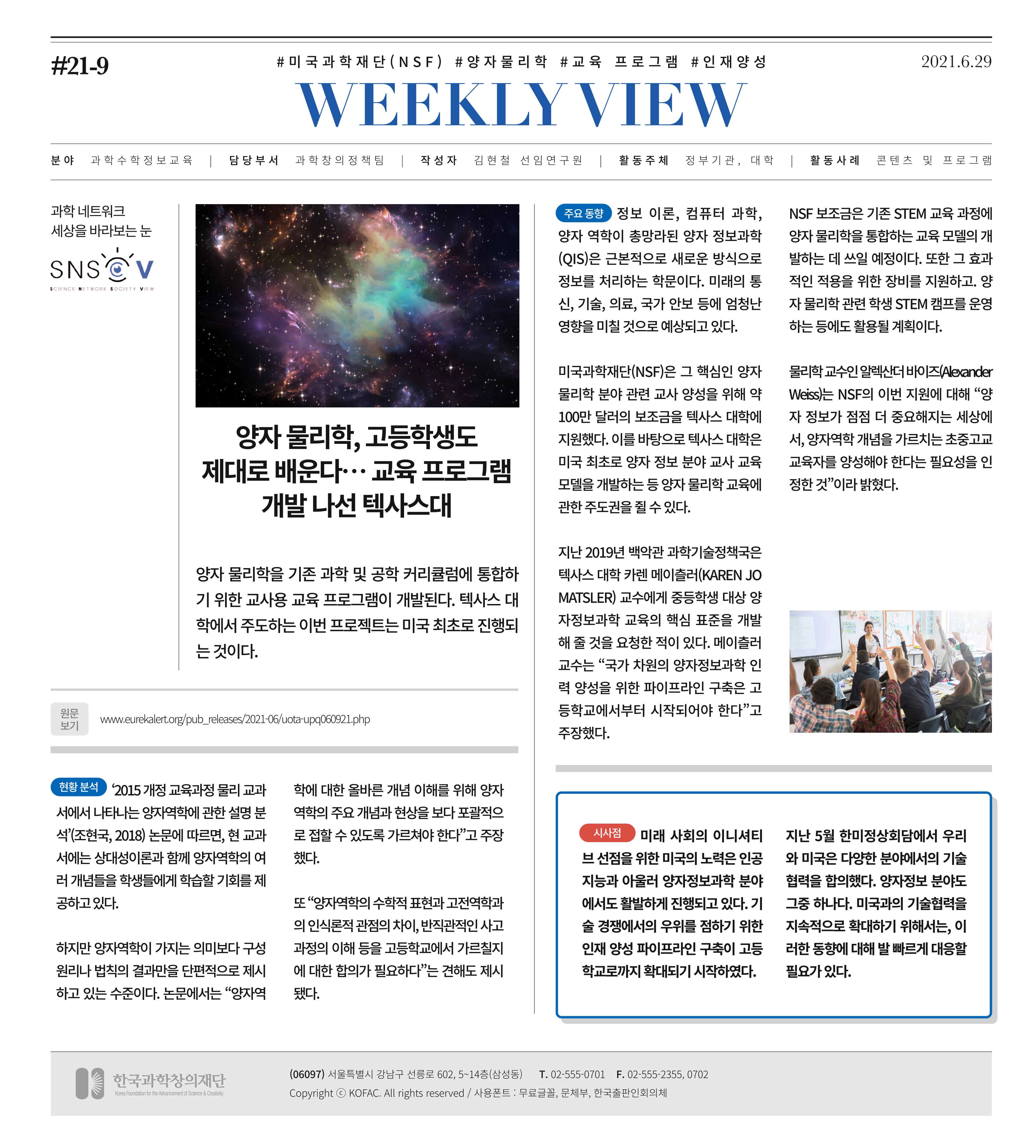 한국과학창의재단 뉴스레터 21호  10페이지