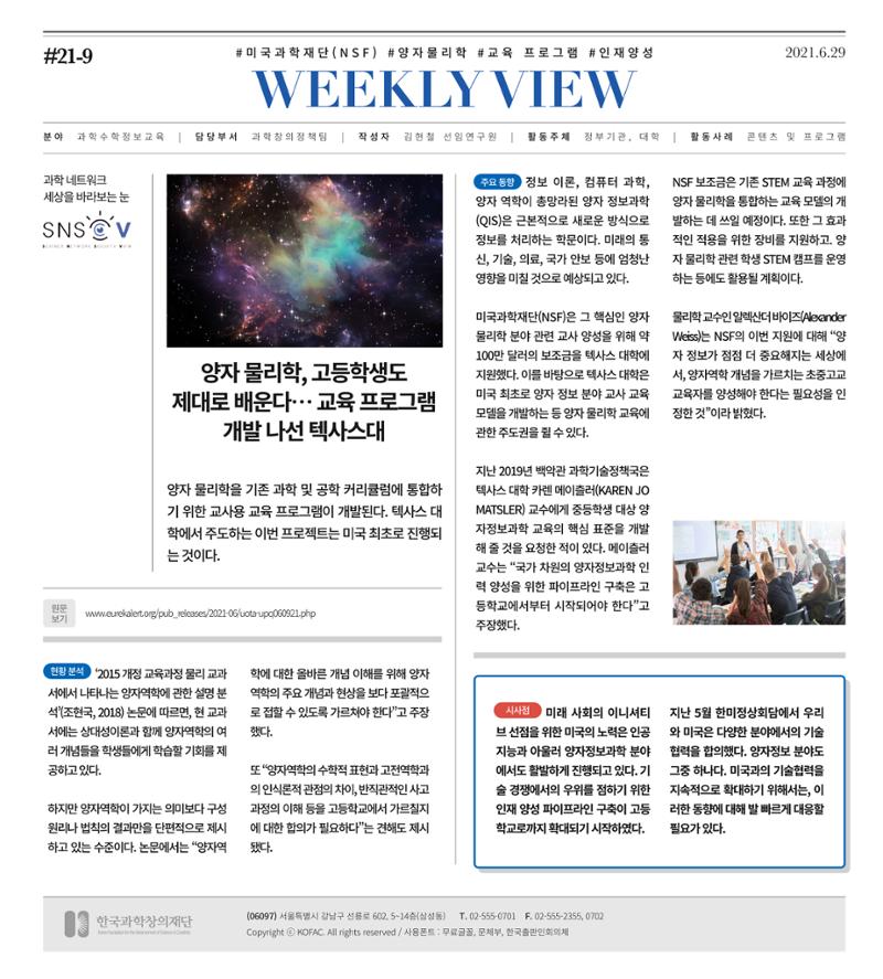 한국과학창의재단 뉴스레터 21호  10페이지