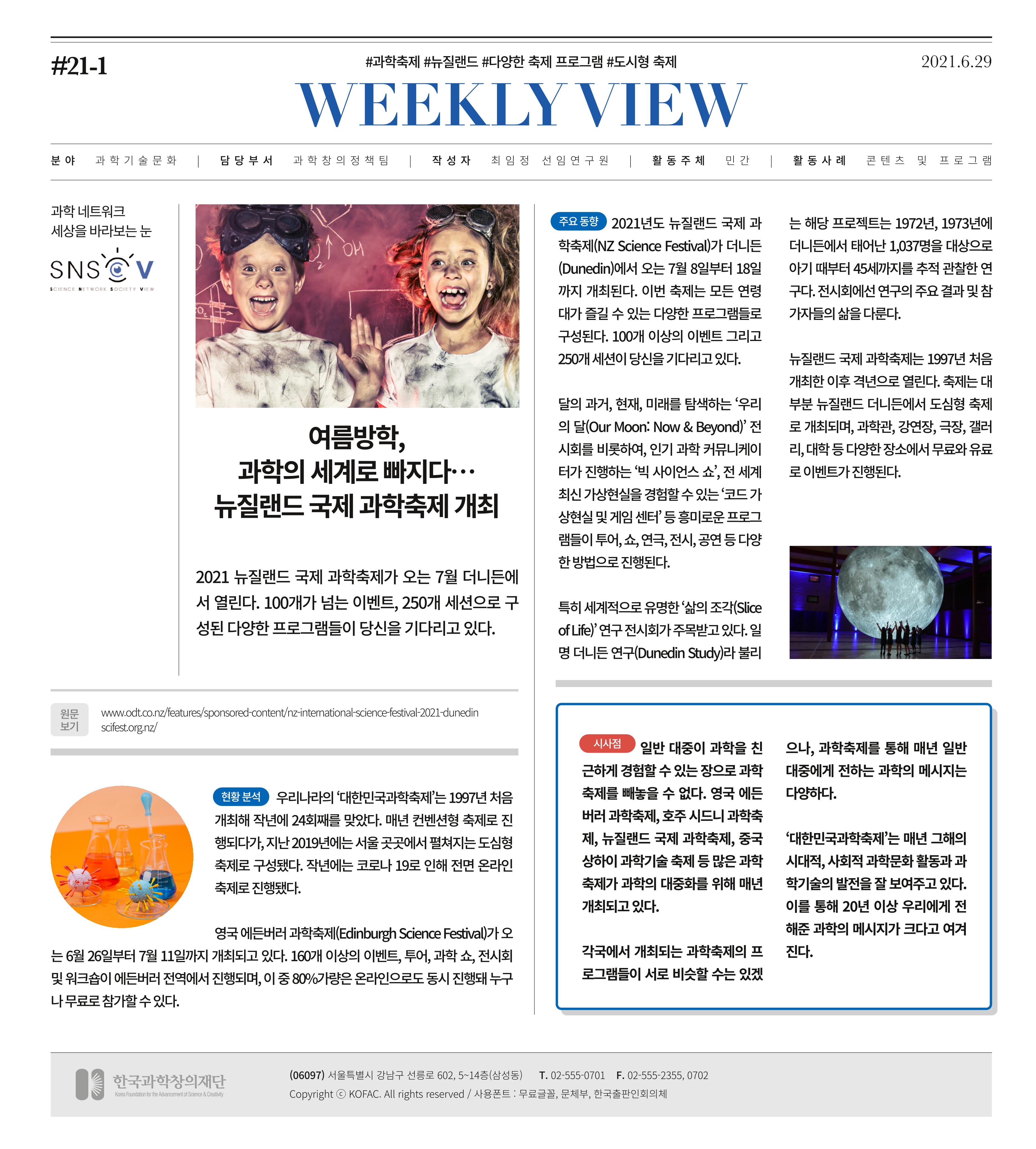 한국과학창의재단 뉴스레터 21호  2페이지