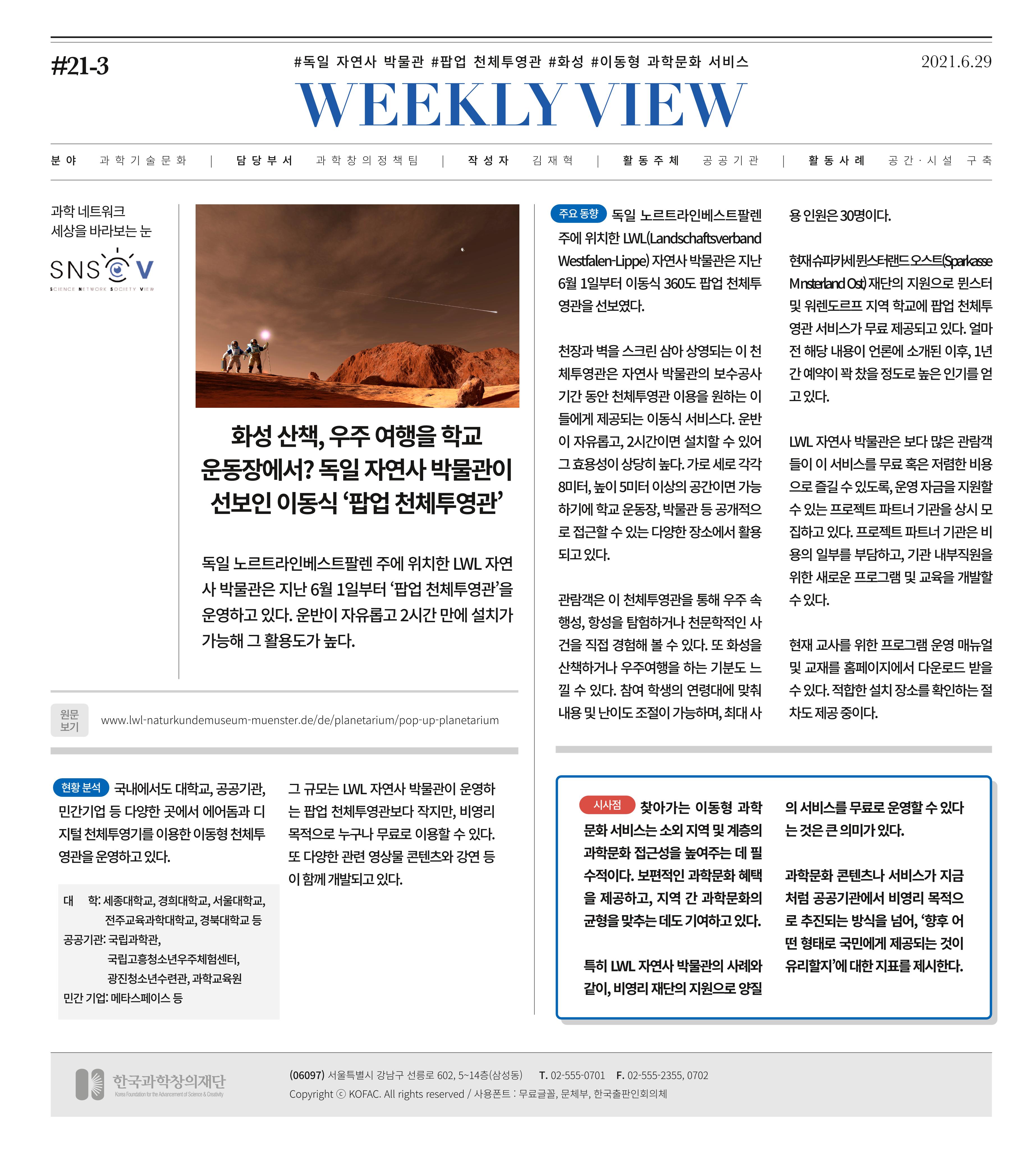 한국과학창의재단 뉴스레터 21호  4페이지
