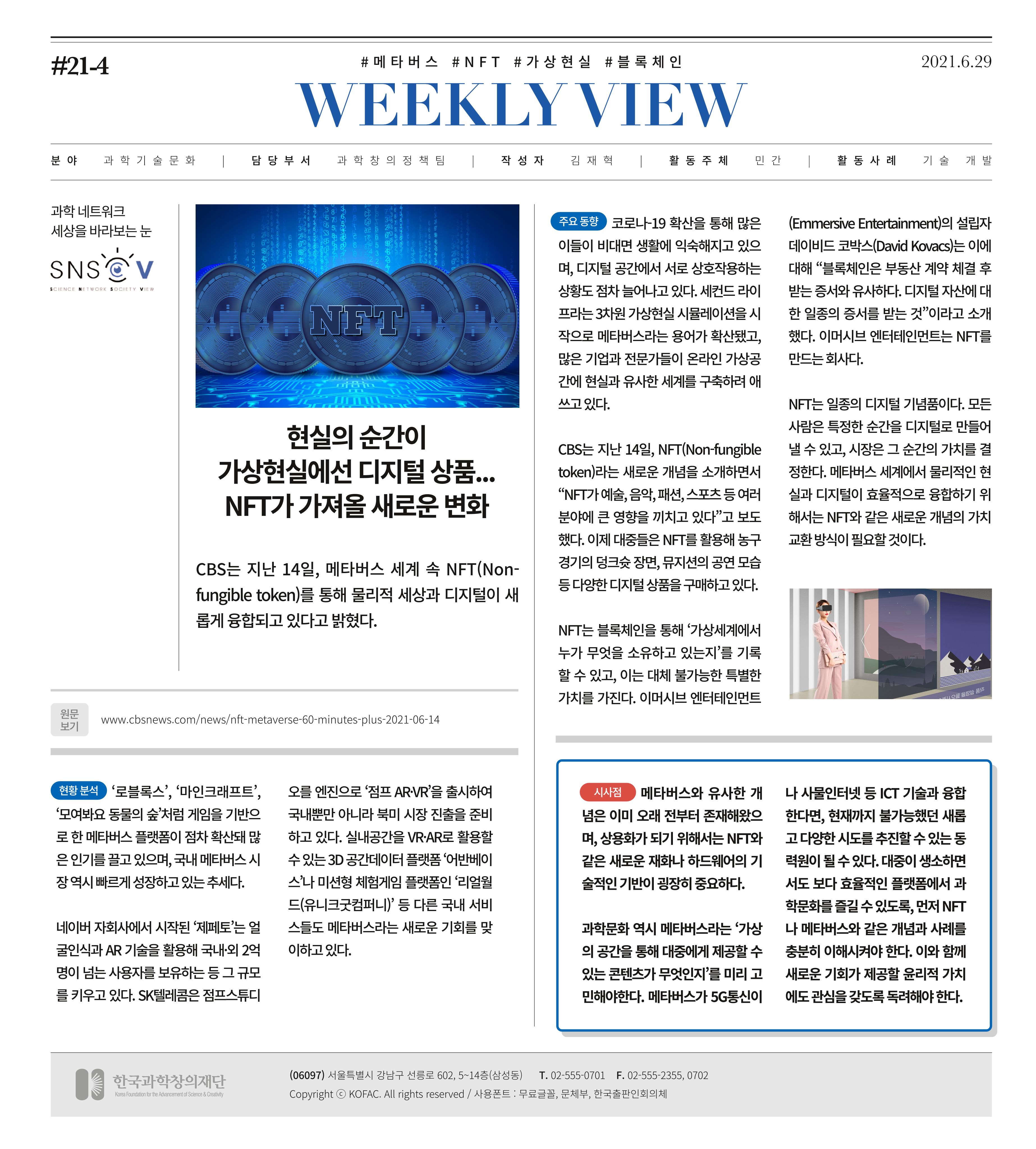 한국과학창의재단 뉴스레터 21호  5페이지