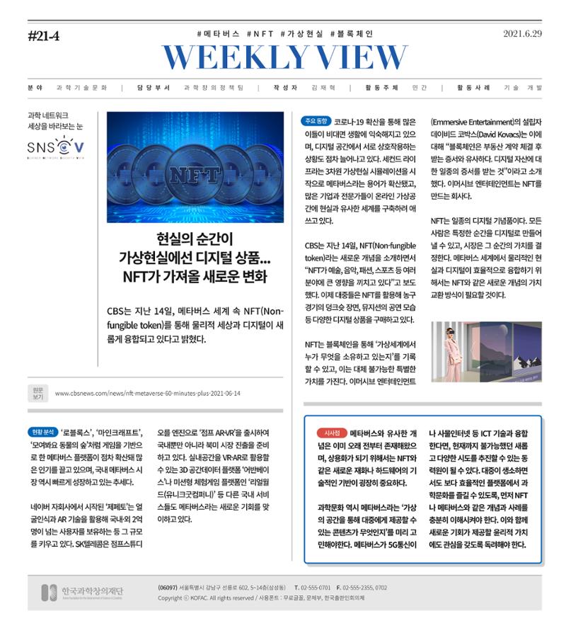 한국과학창의재단 뉴스레터 21호  5페이지