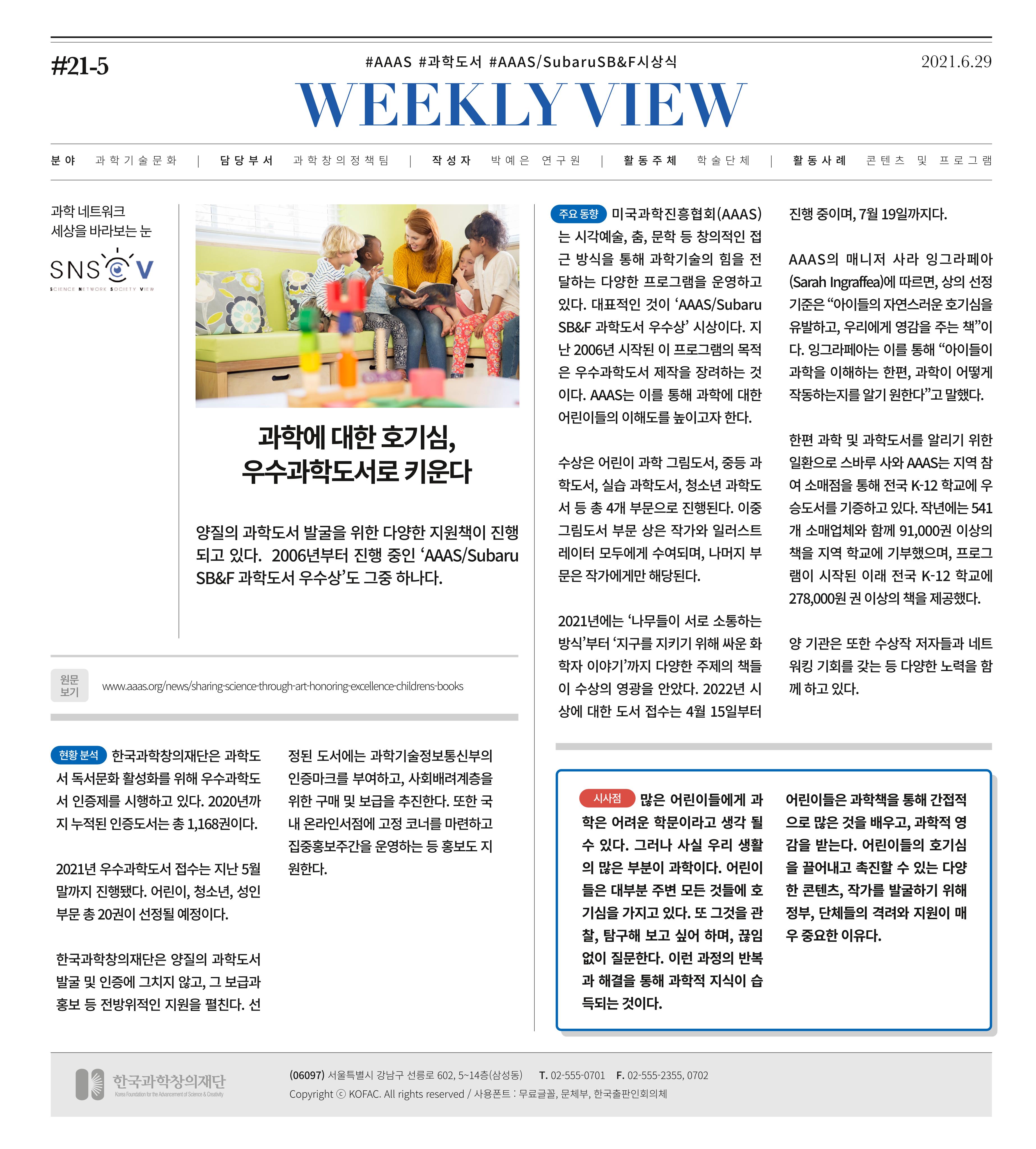 한국과학창의재단 뉴스레터 21호  6페이지