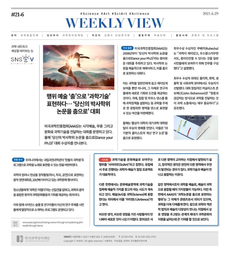 한국과학창의재단 뉴스레터 21호  7페이지