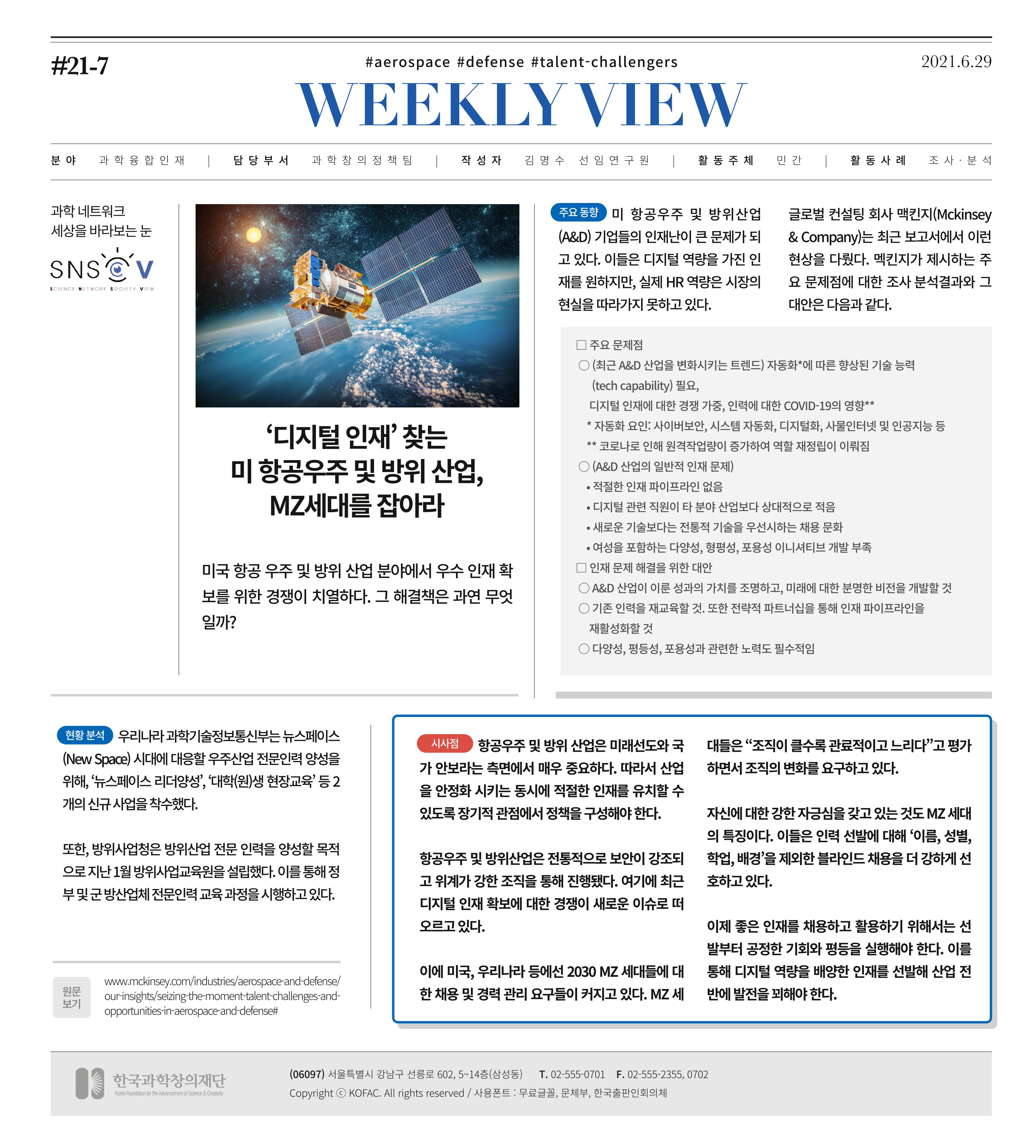 한국과학창의재단 뉴스레터 21호  8페이지