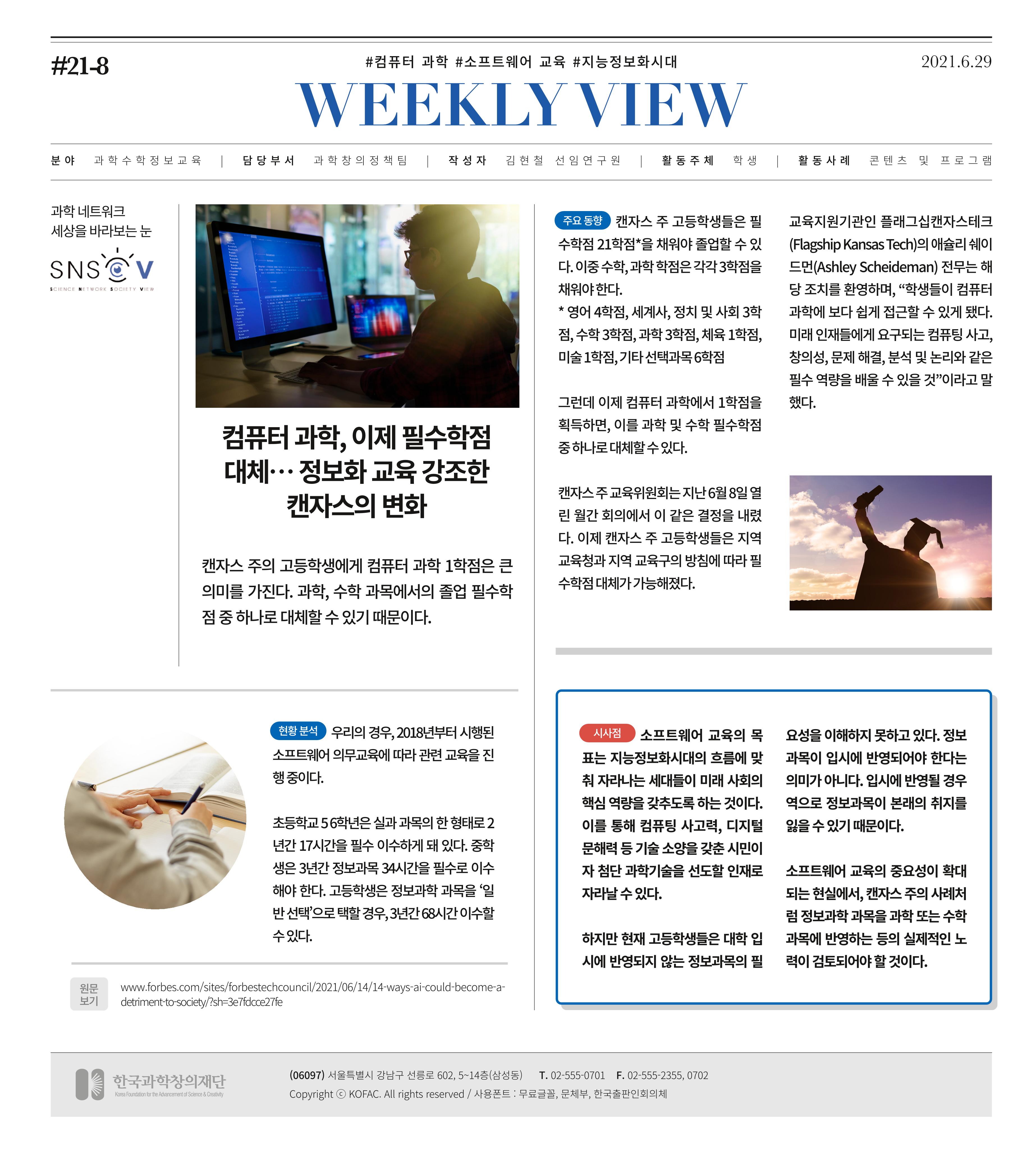 한국과학창의재단 뉴스레터 21호  9페이지