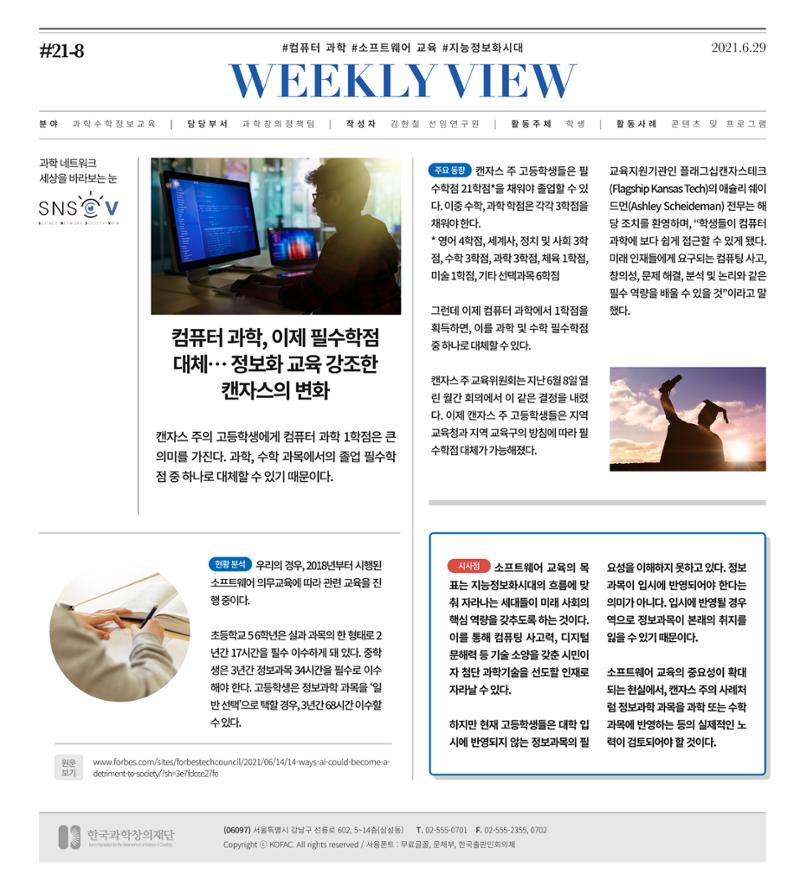한국과학창의재단 뉴스레터 21호  9페이지