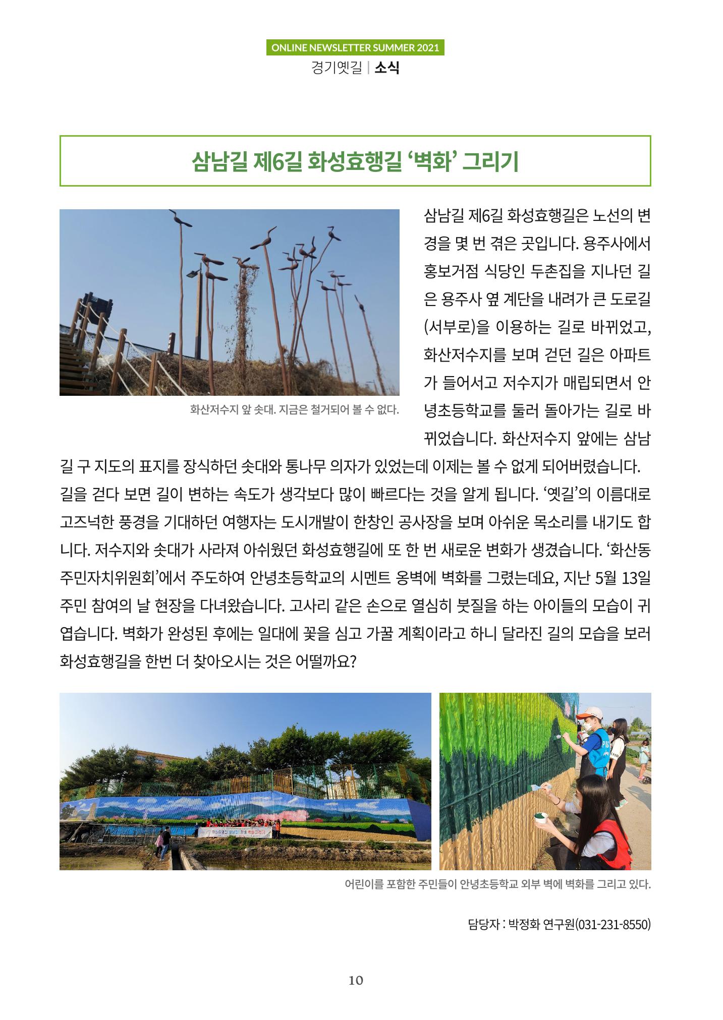 경기옛길 소식지 2021 여름 10페이지