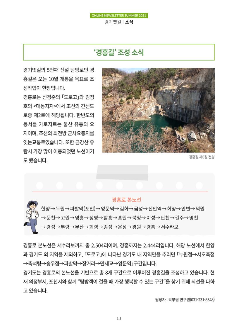 경기옛길 소식지 2021 여름 11페이지