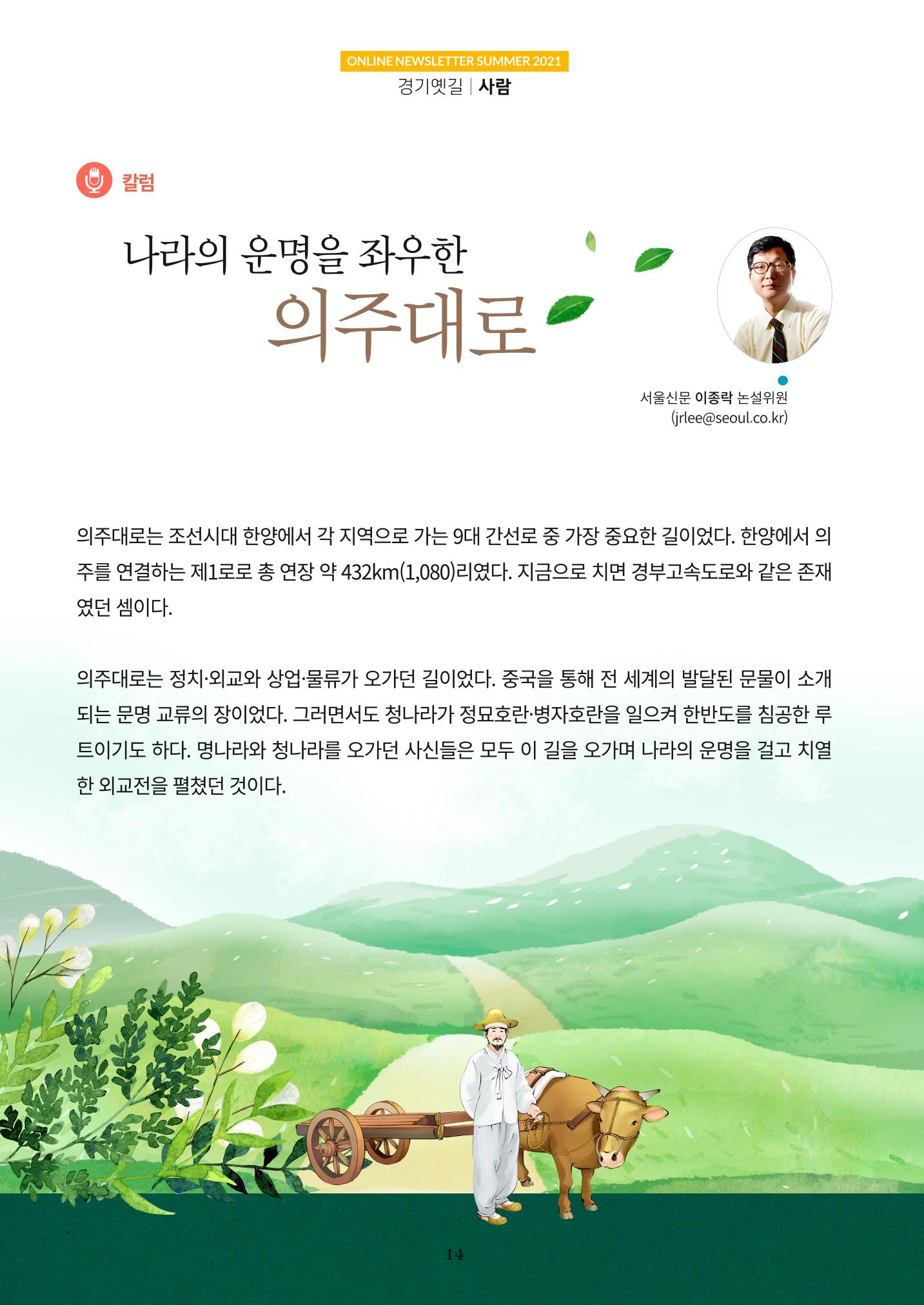경기옛길 소식지 2021 여름 14페이지
