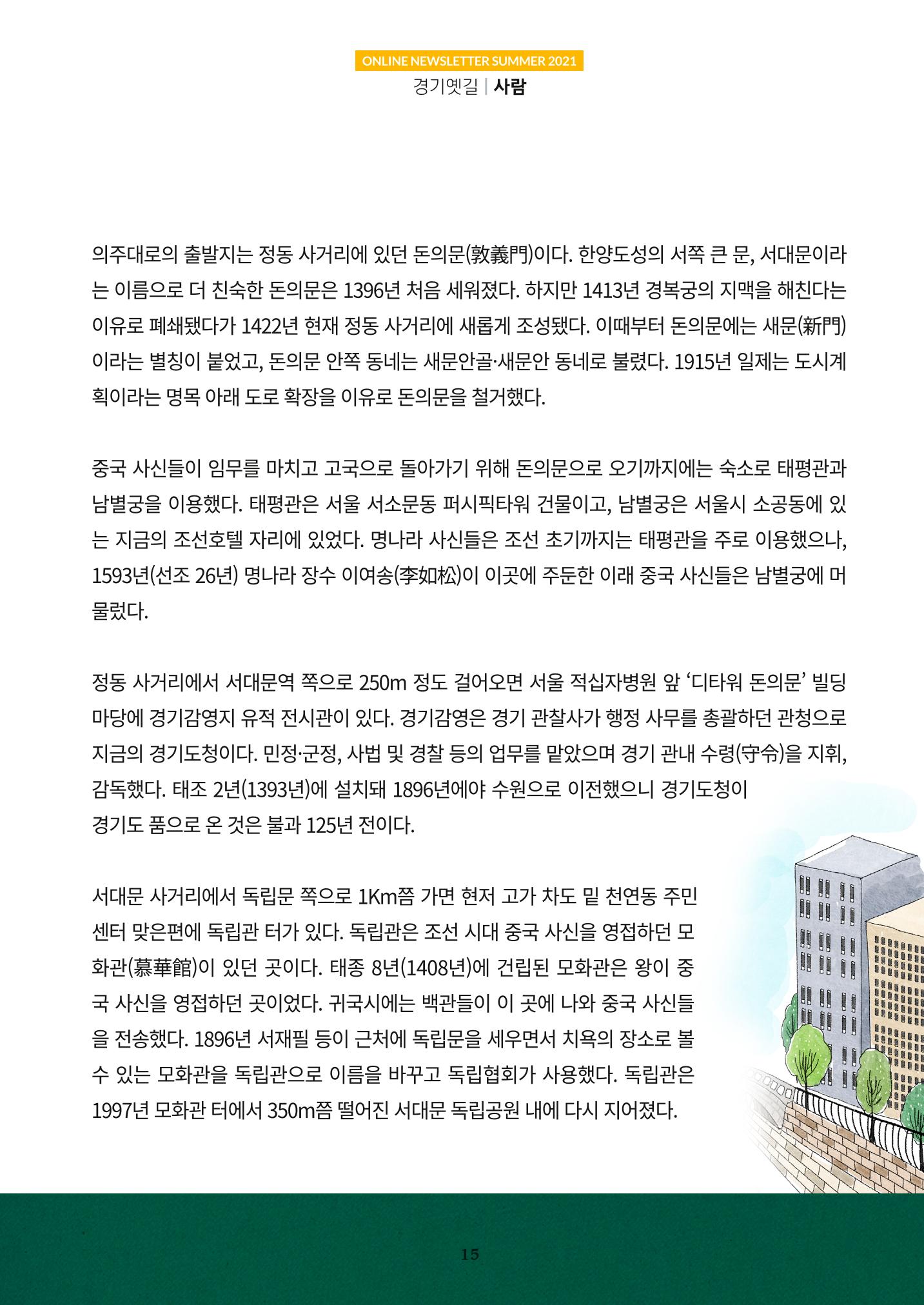 경기옛길 소식지 2021 여름 15페이지