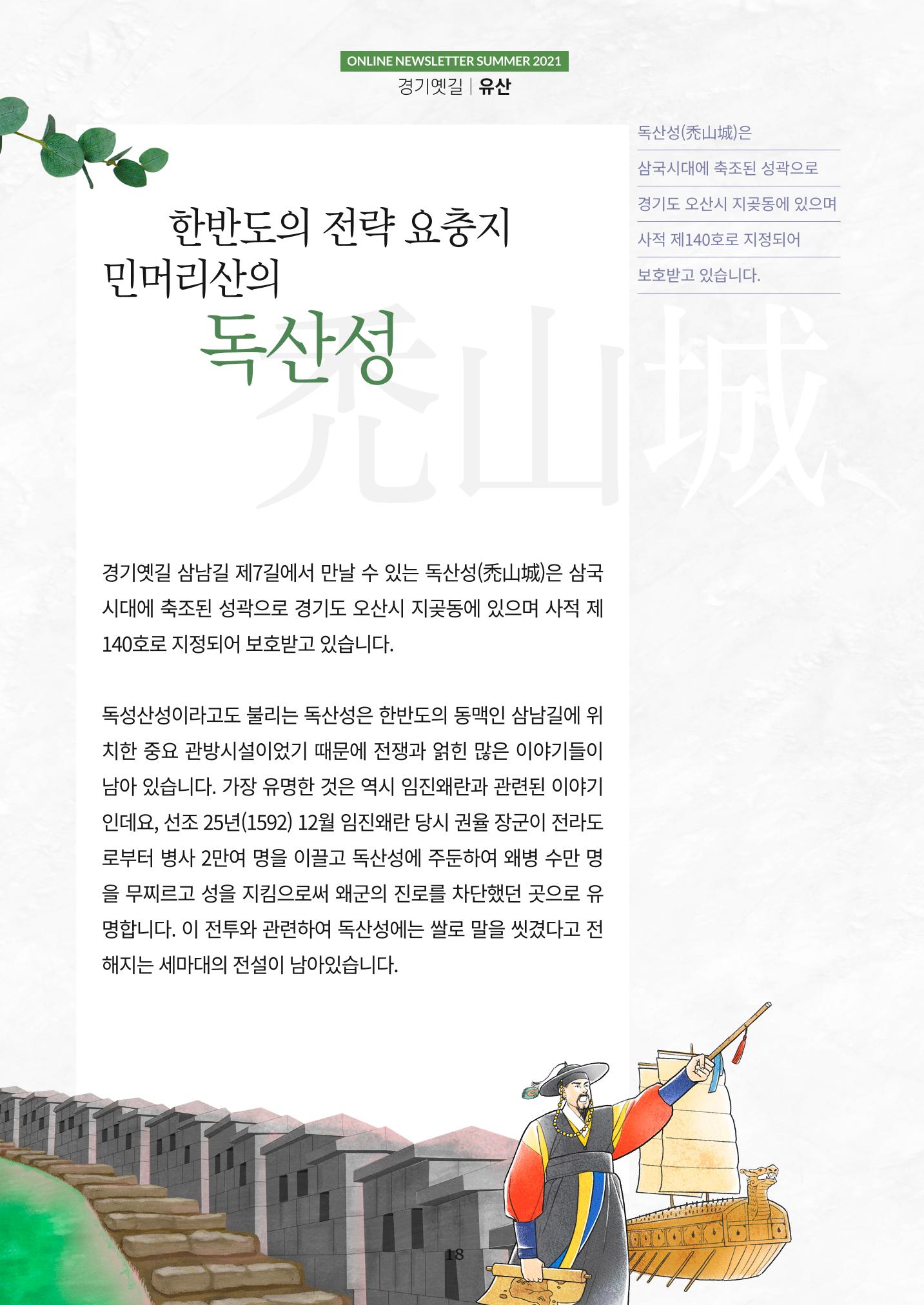 경기옛길 소식지 2021 여름 18페이지