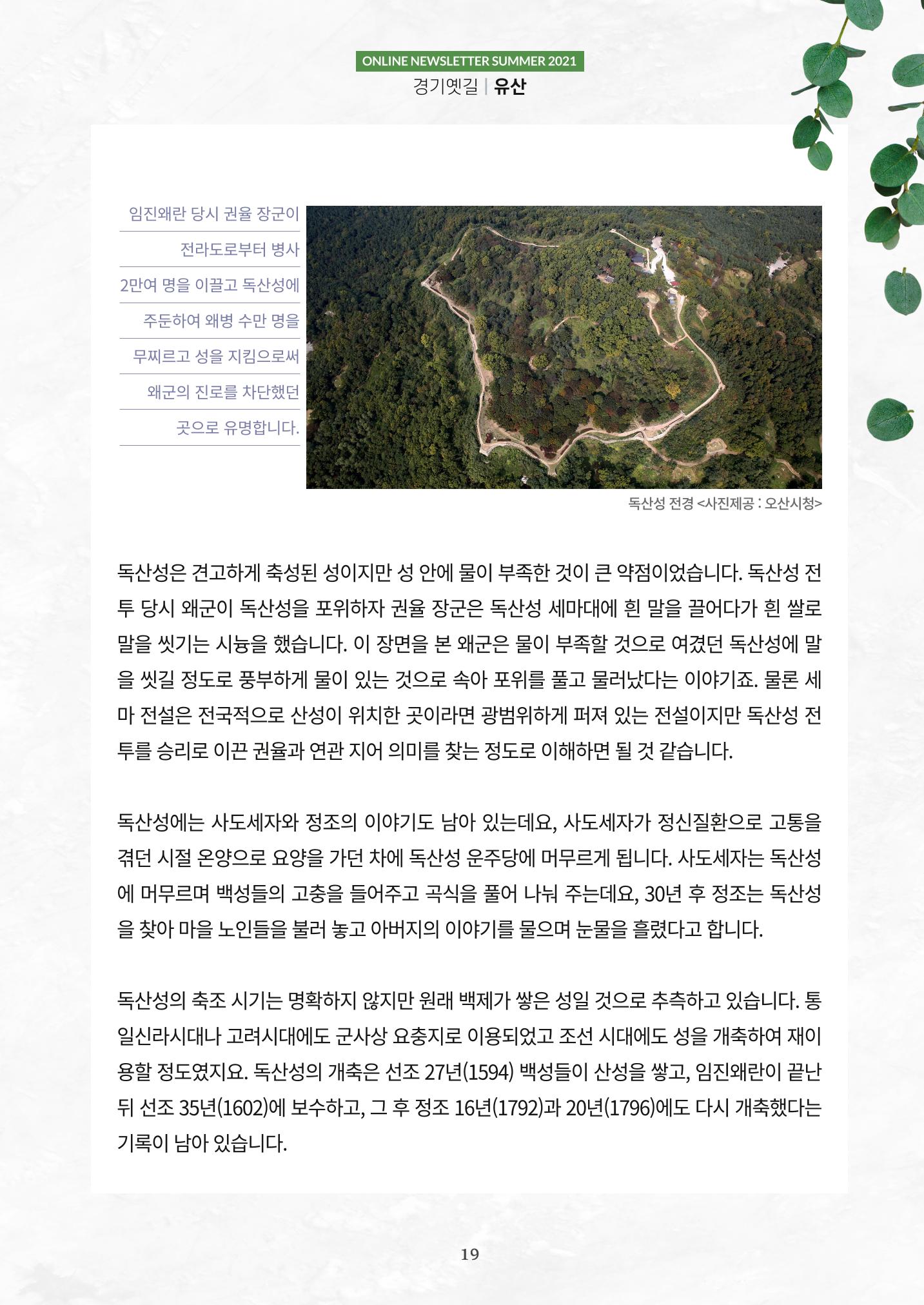 경기옛길 소식지 2021 여름 19페이지