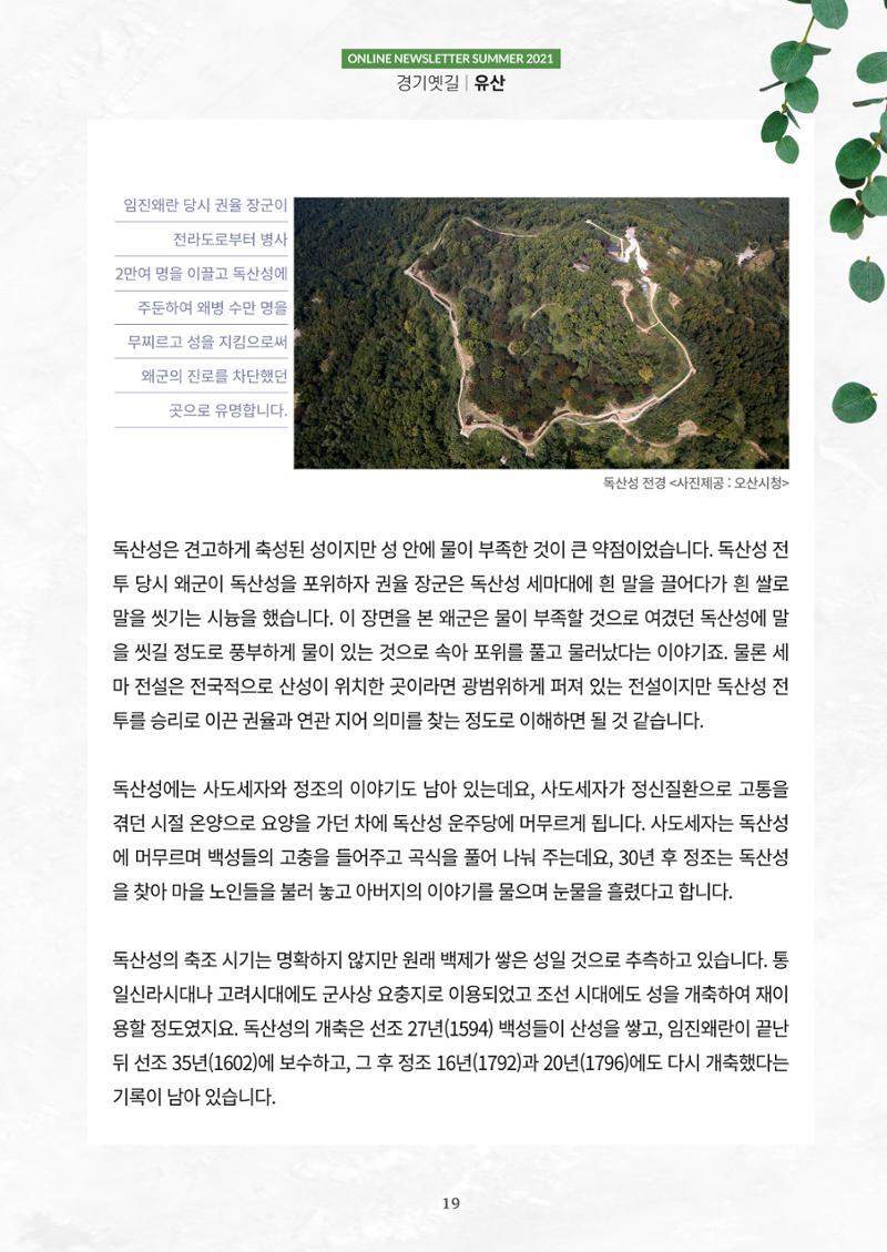 경기옛길 소식지 2021 여름 19페이지