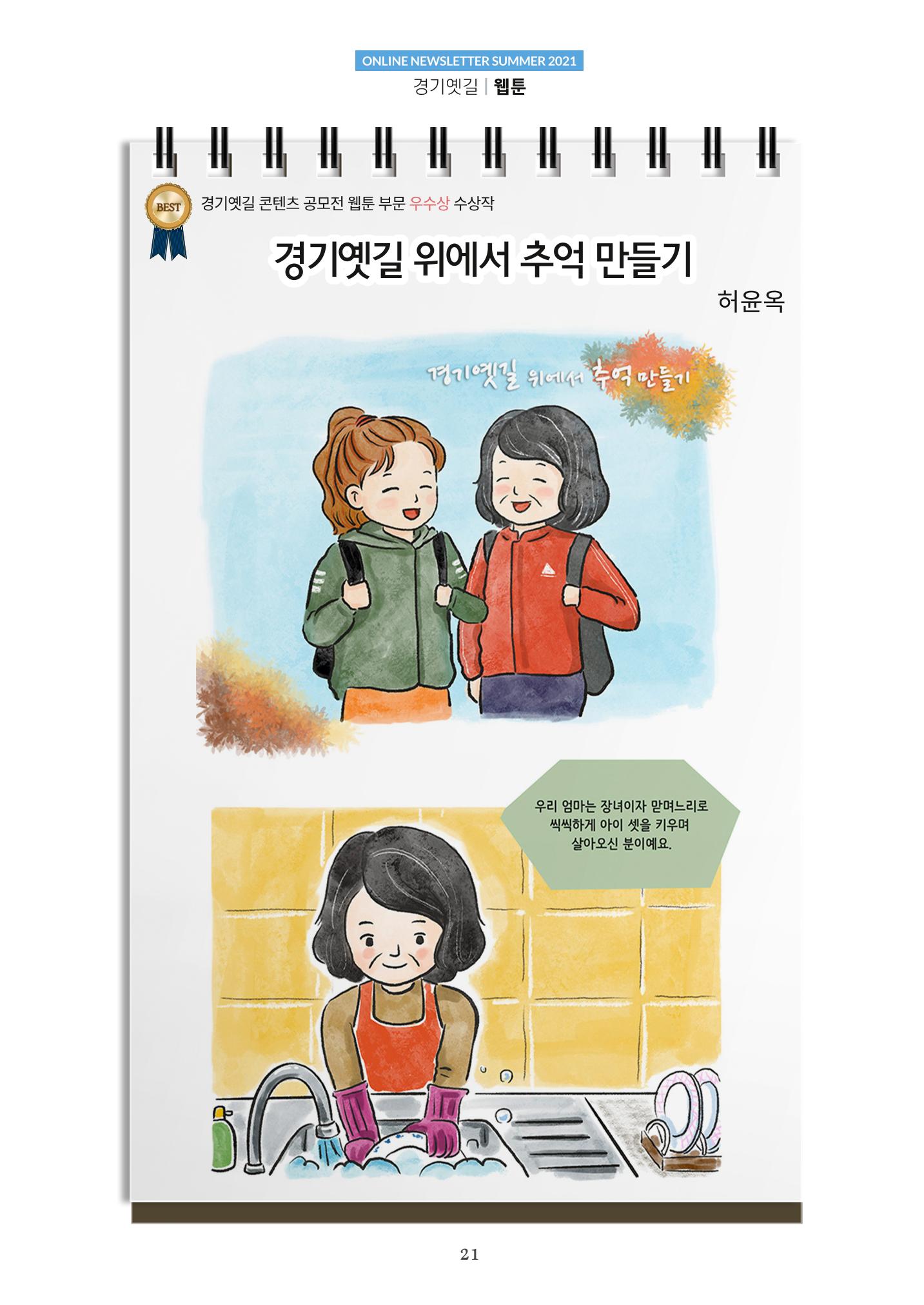 경기옛길 소식지 2021 여름 21페이지