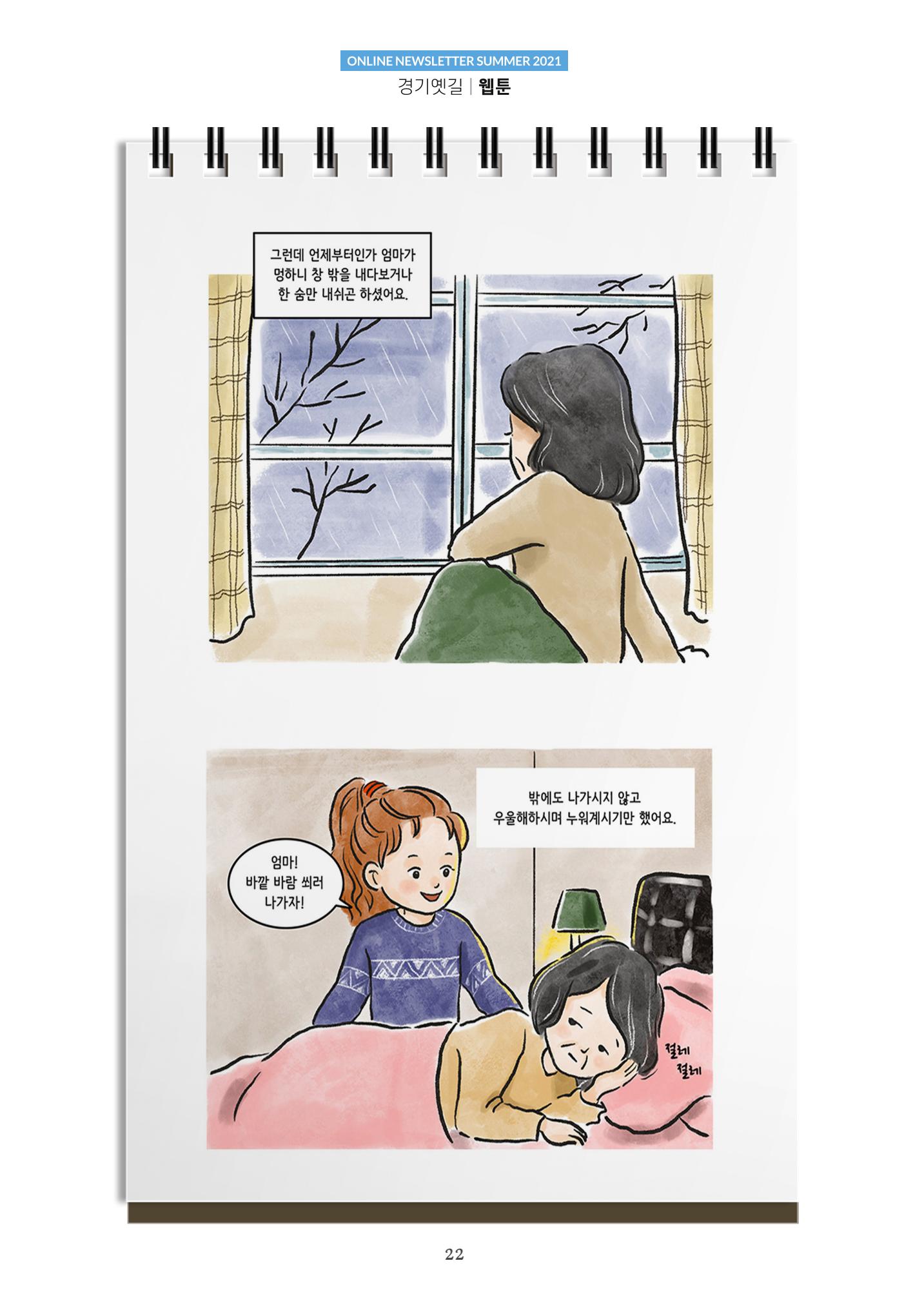 경기옛길 소식지 2021 여름 22페이지
