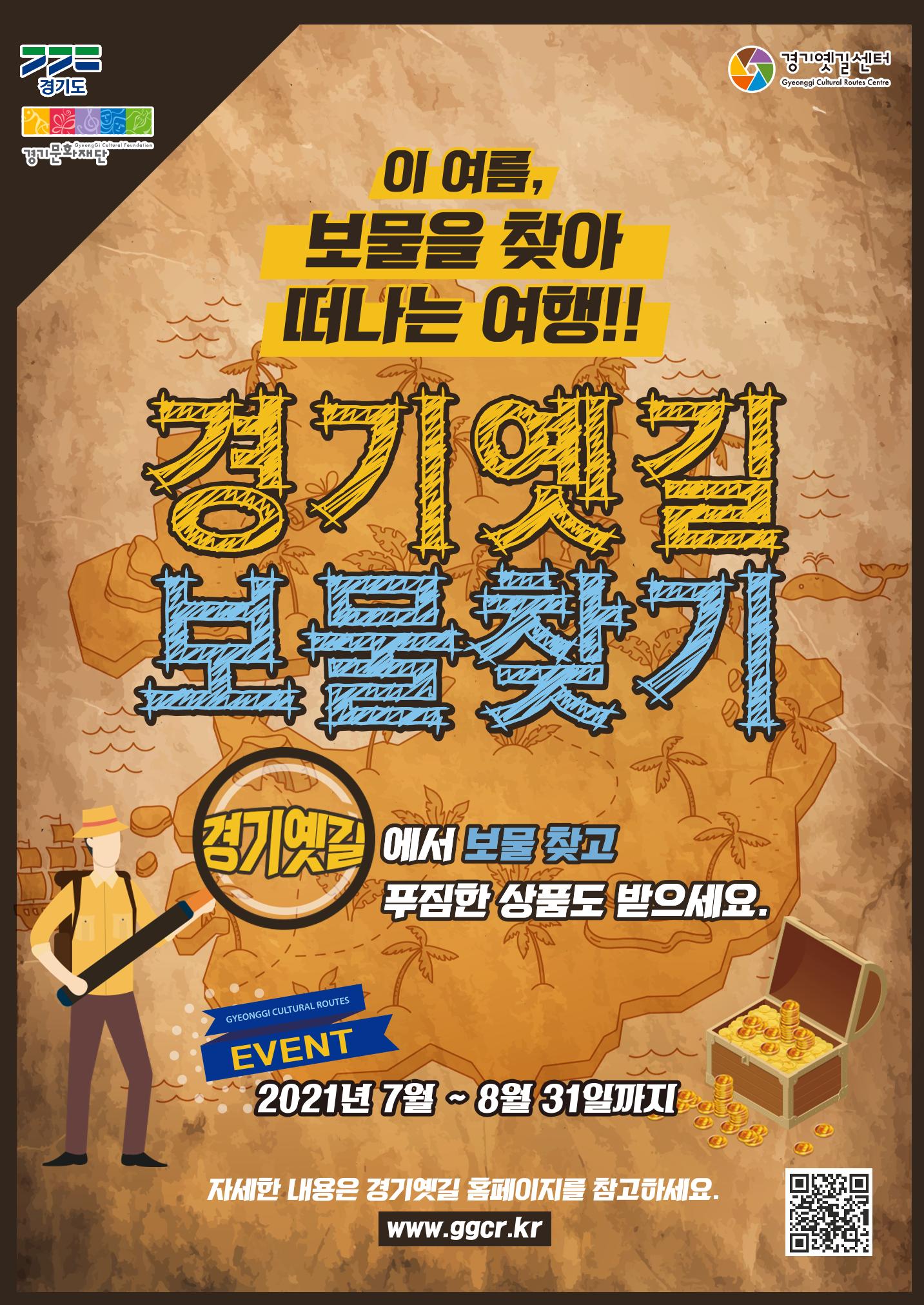 경기옛길 소식지 2021 여름 3페이지