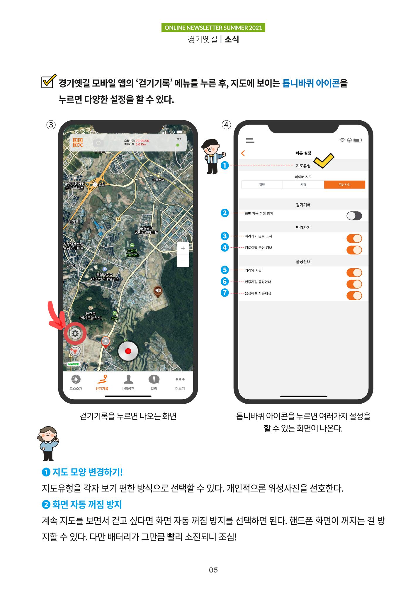 경기옛길 소식지 2021 여름 5페이지