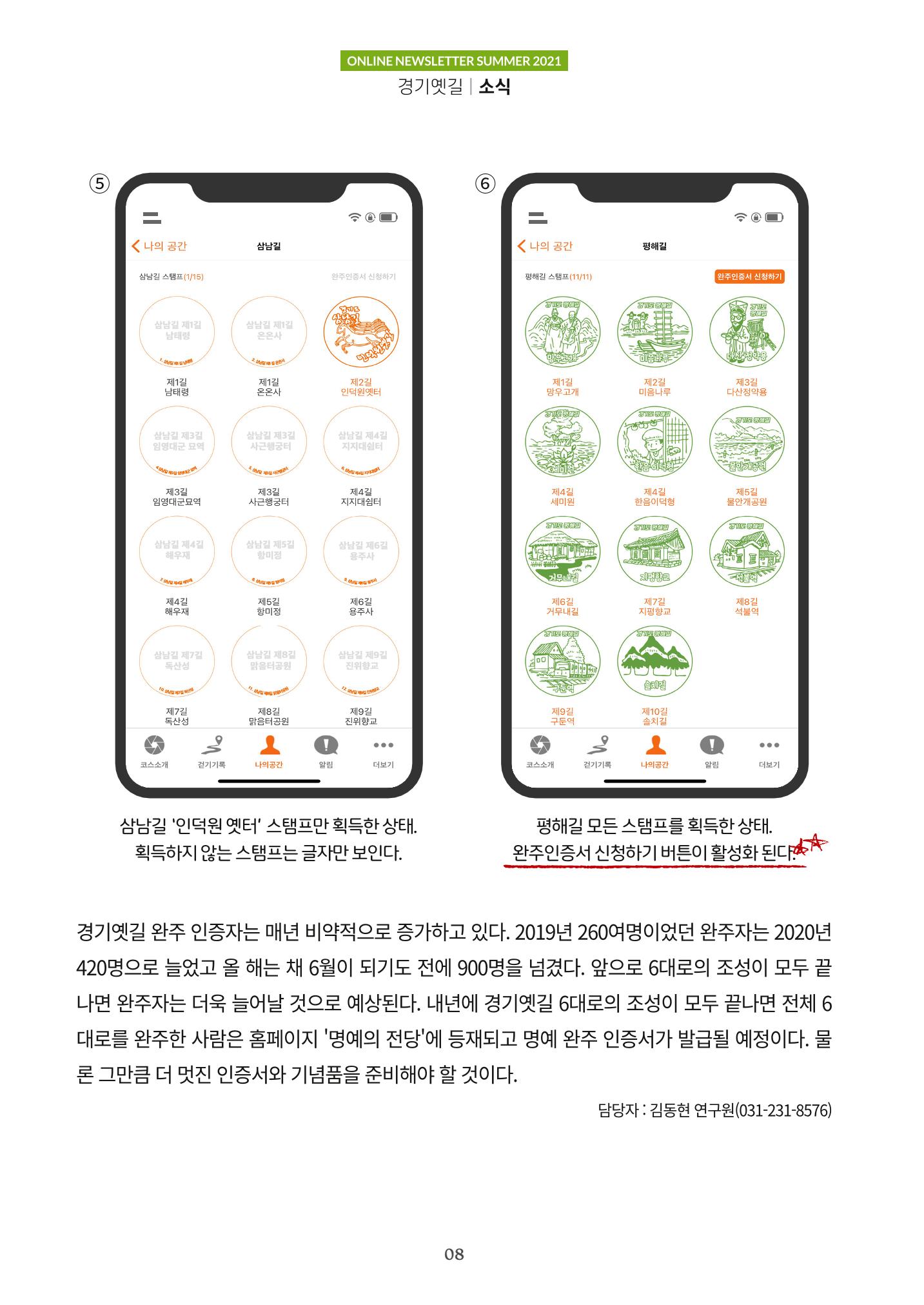 경기옛길 소식지 2021 여름 8페이지