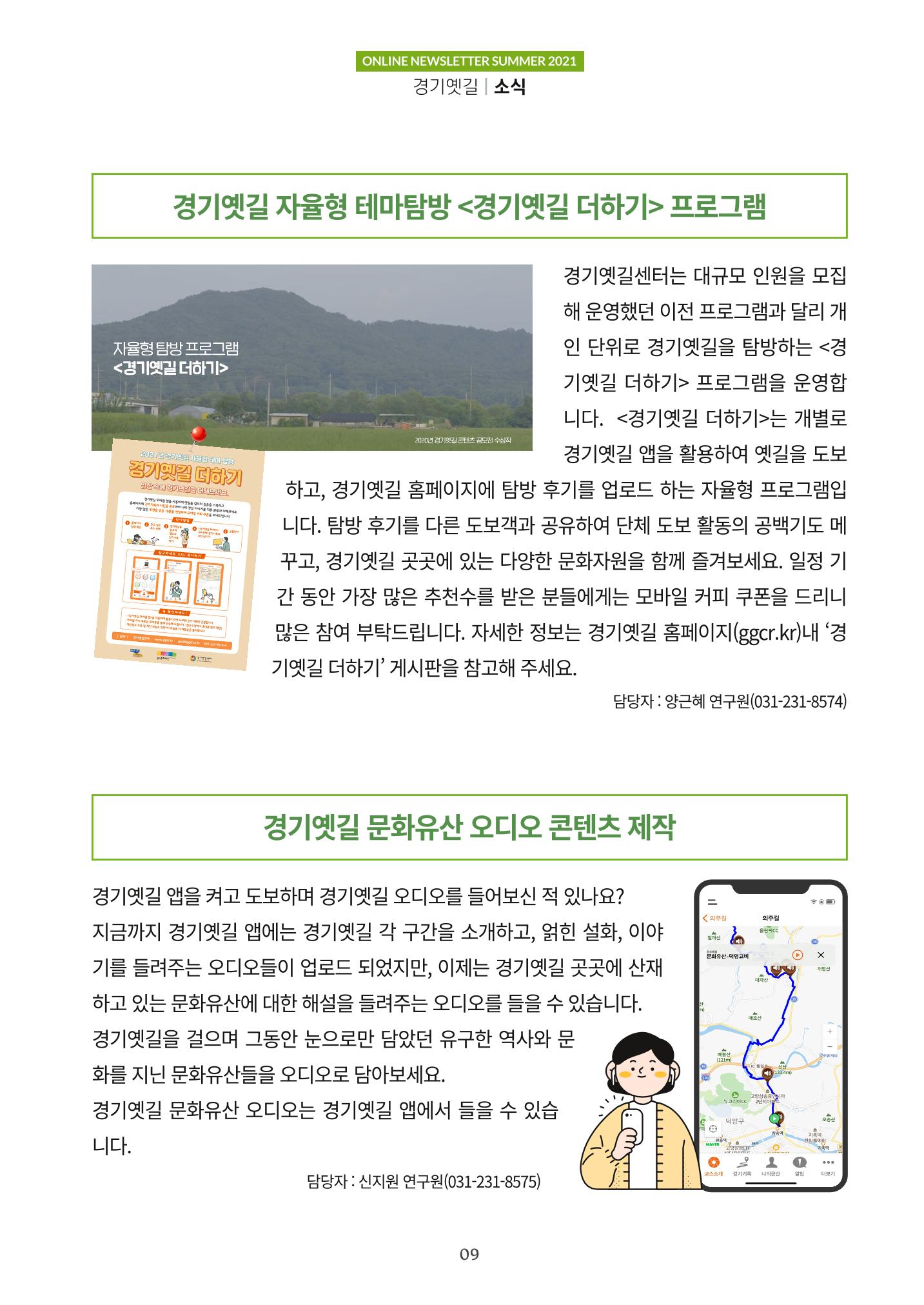 경기옛길 소식지 2021 여름 9페이지