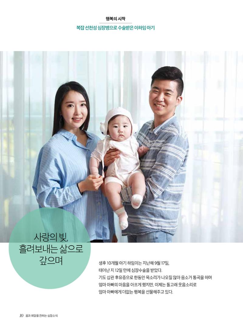 한국심장재단 심장소식 여름호 130호 10페이지