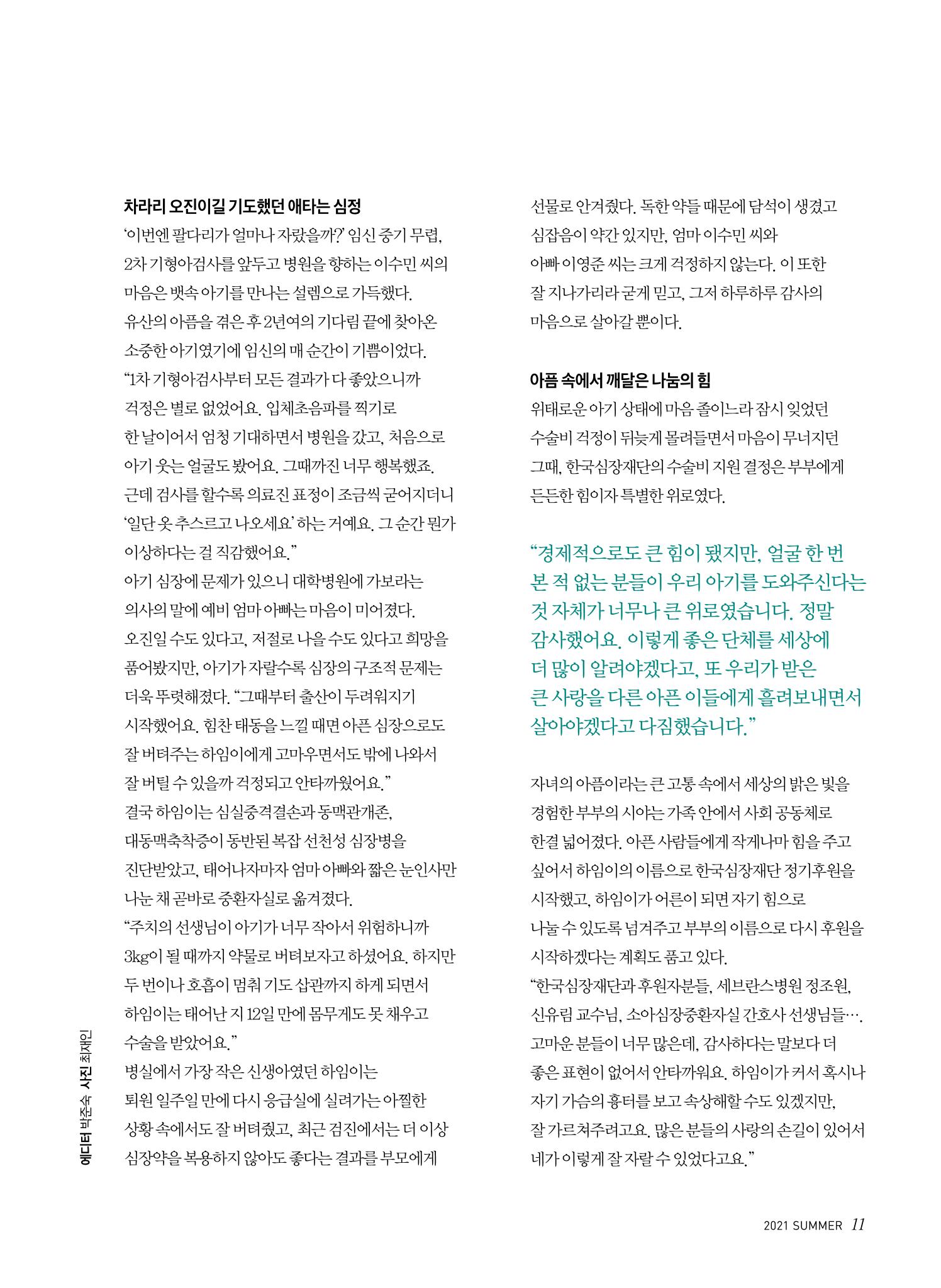 한국심장재단 심장소식 여름호 130호 11페이지