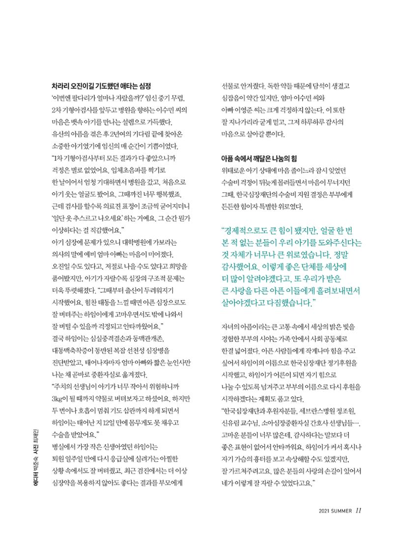 한국심장재단 심장소식 여름호 130호 11페이지