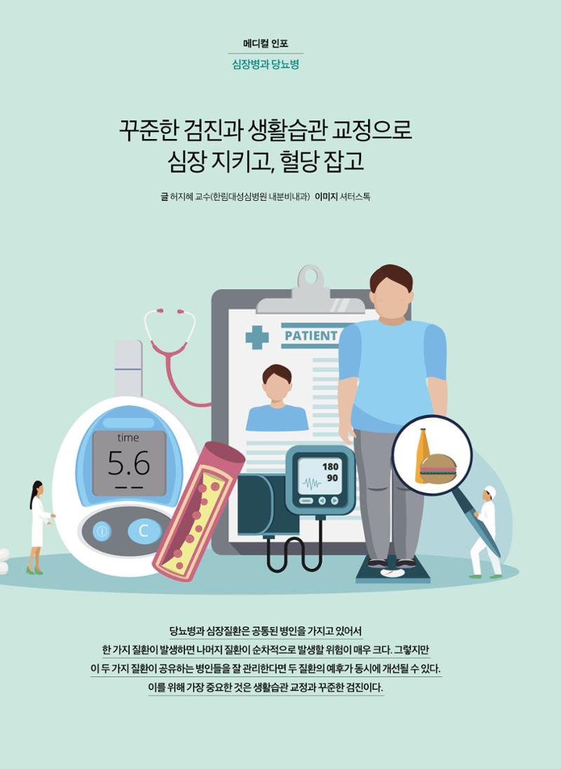한국심장재단 심장소식 여름호 130호 12페이지