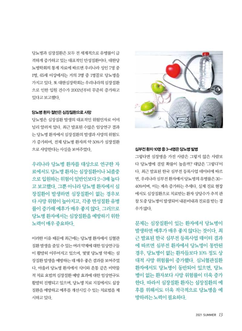 한국심장재단 심장소식 여름호 130호 13페이지