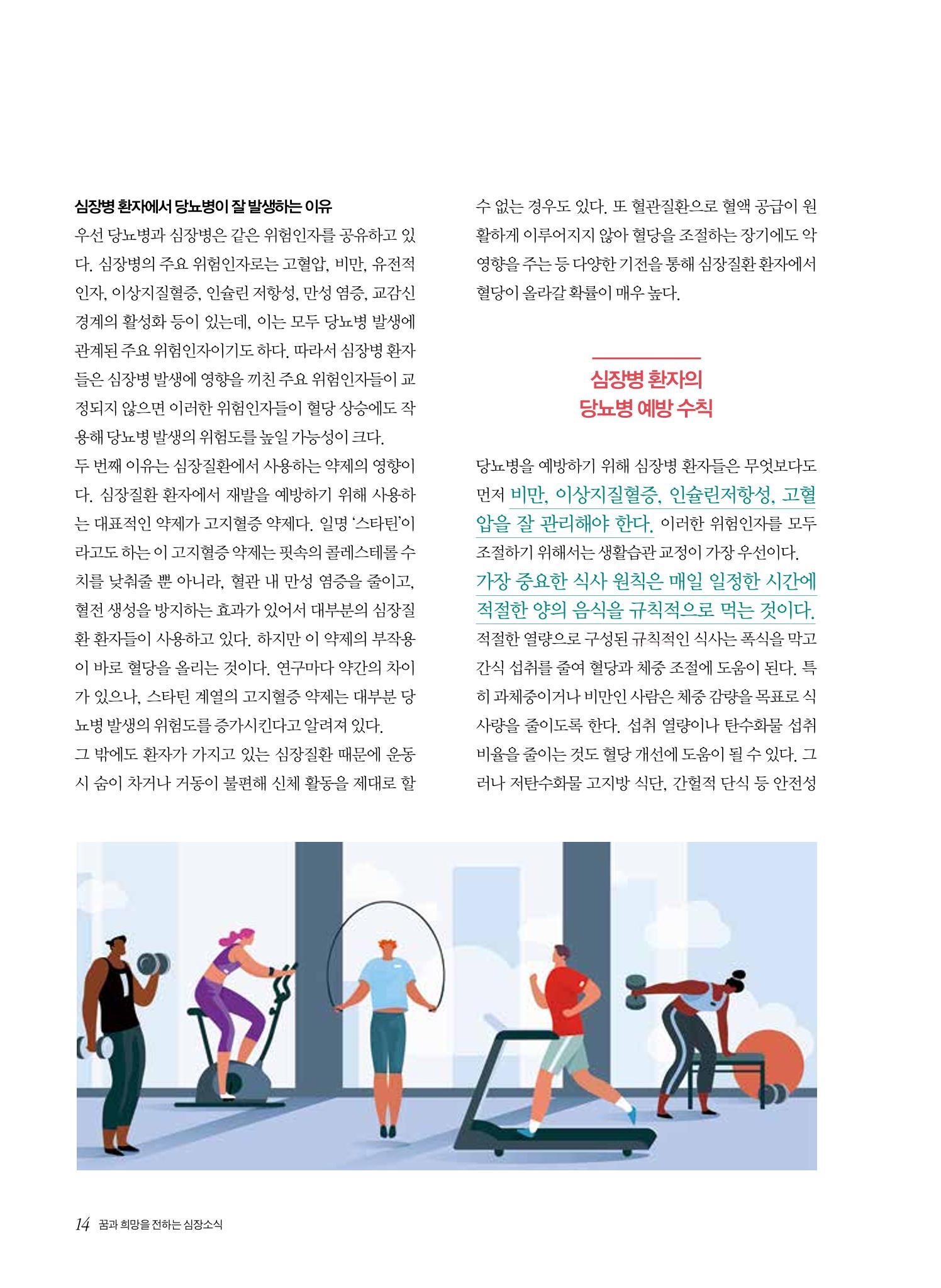 한국심장재단 심장소식 여름호 130호 14페이지