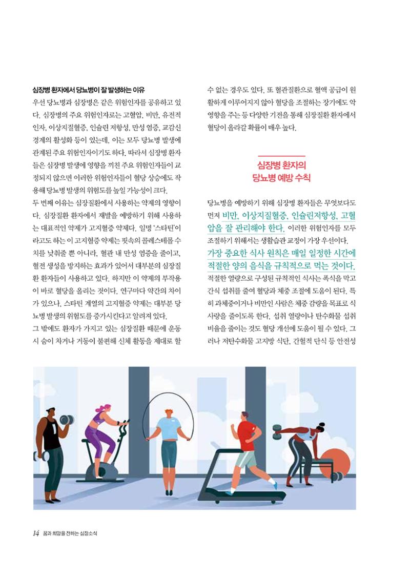한국심장재단 심장소식 여름호 130호 14페이지