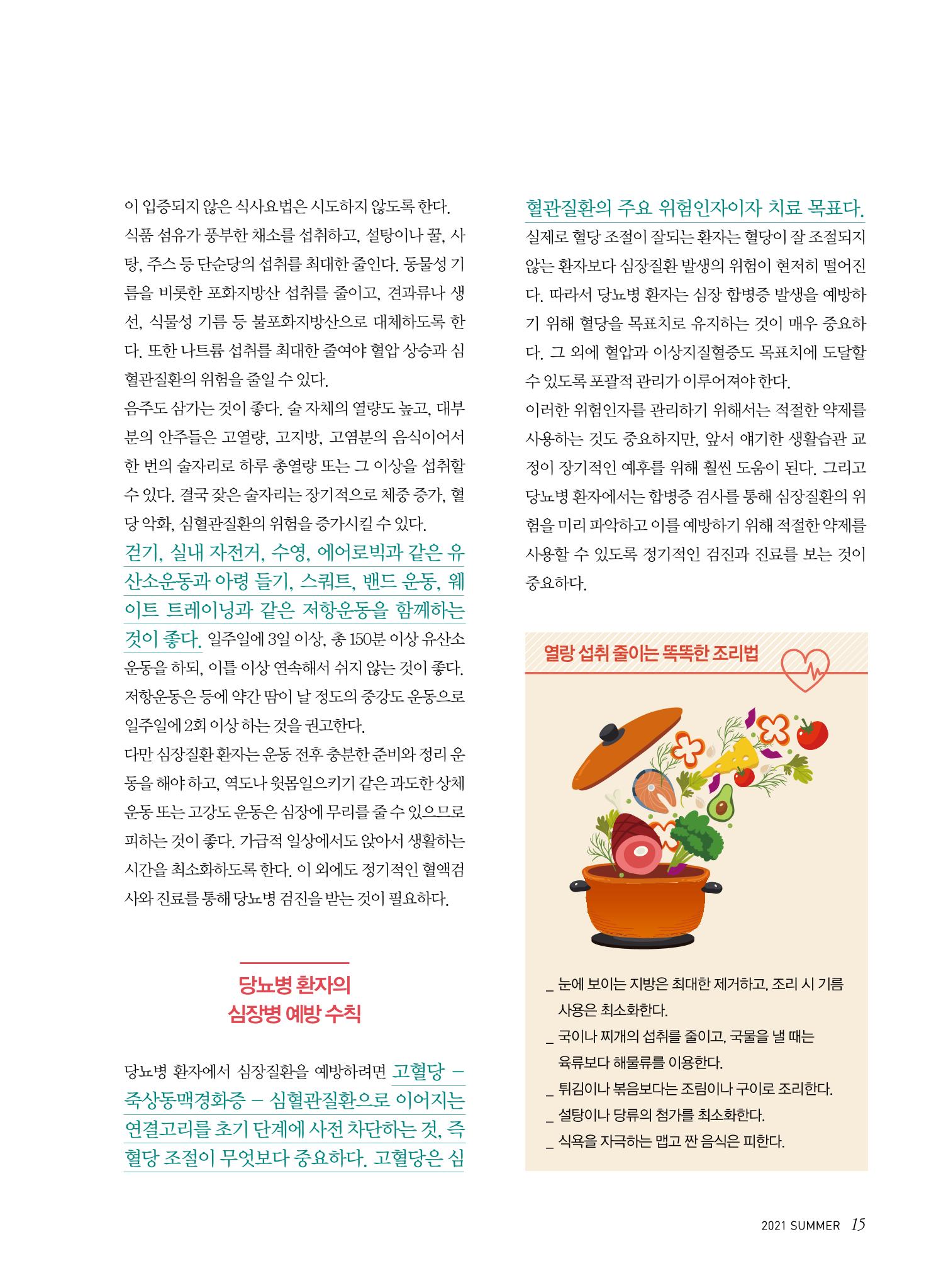 한국심장재단 심장소식 여름호 130호 15페이지