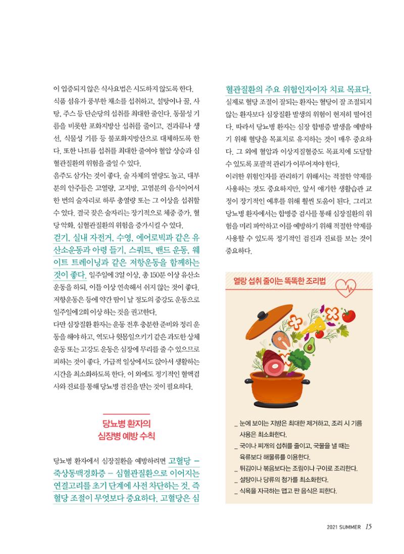 한국심장재단 심장소식 여름호 130호 15페이지