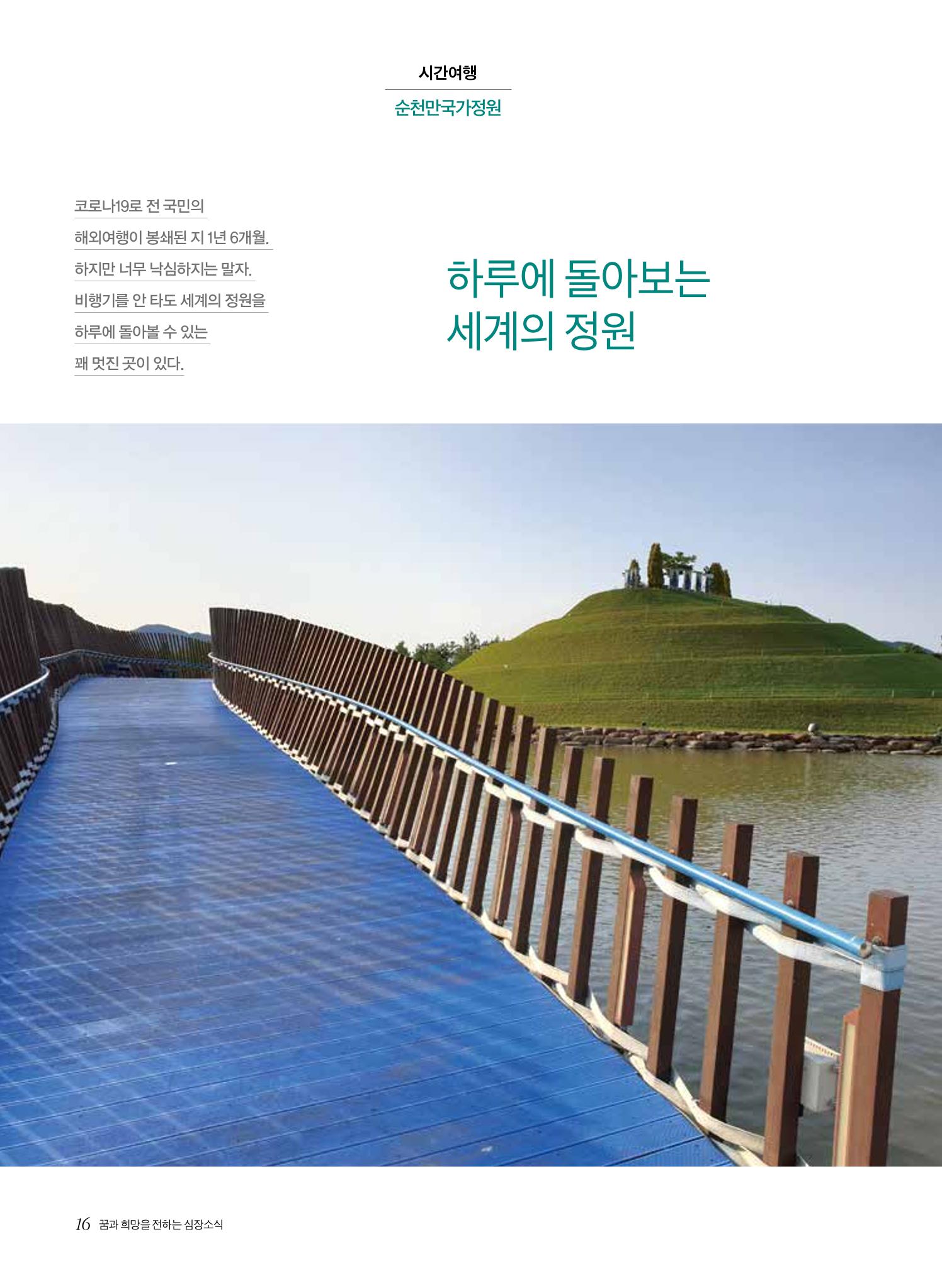 한국심장재단 심장소식 여름호 130호 16페이지
