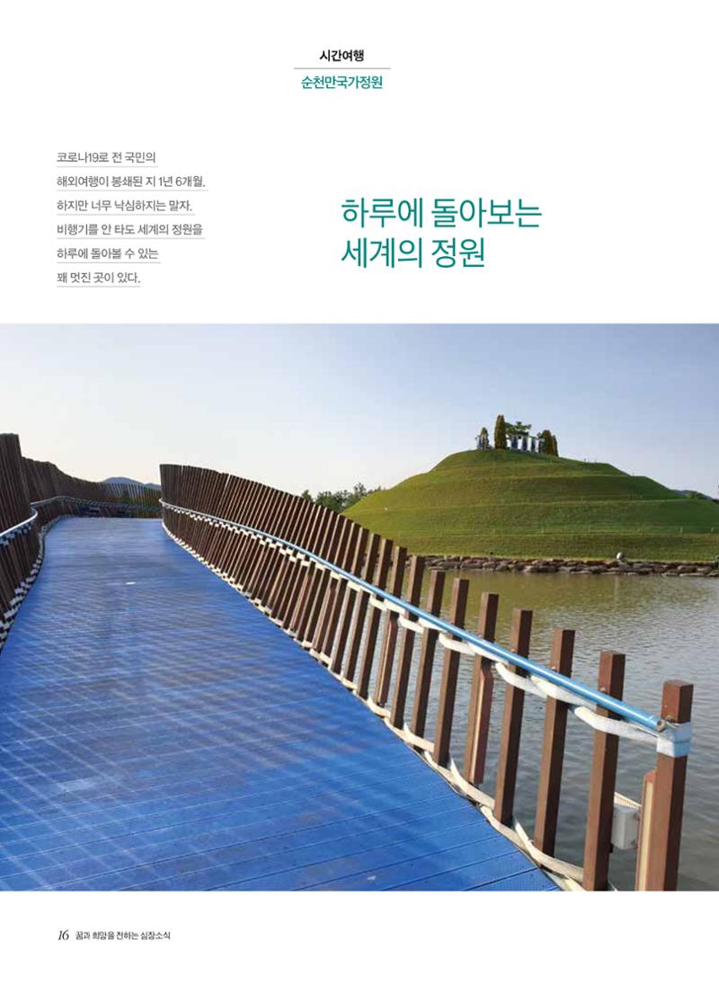 한국심장재단 심장소식 여름호 130호 16페이지