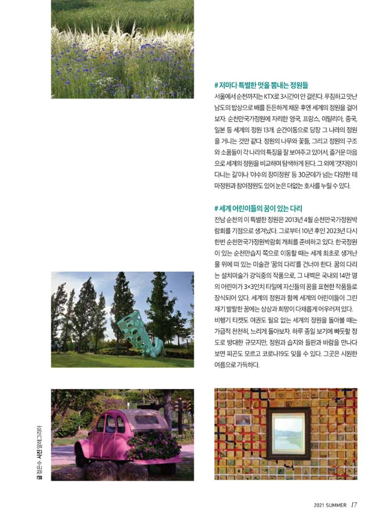 한국심장재단 심장소식 여름호 130호 17페이지
