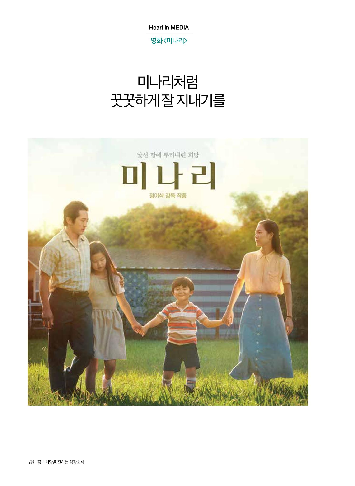 한국심장재단 심장소식 여름호 130호 18페이지