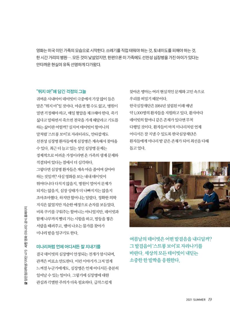 한국심장재단 심장소식 여름호 130호 19페이지