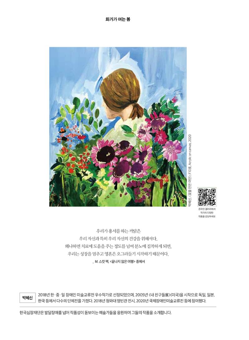 한국심장재단 심장소식 여름호 130호 2페이지