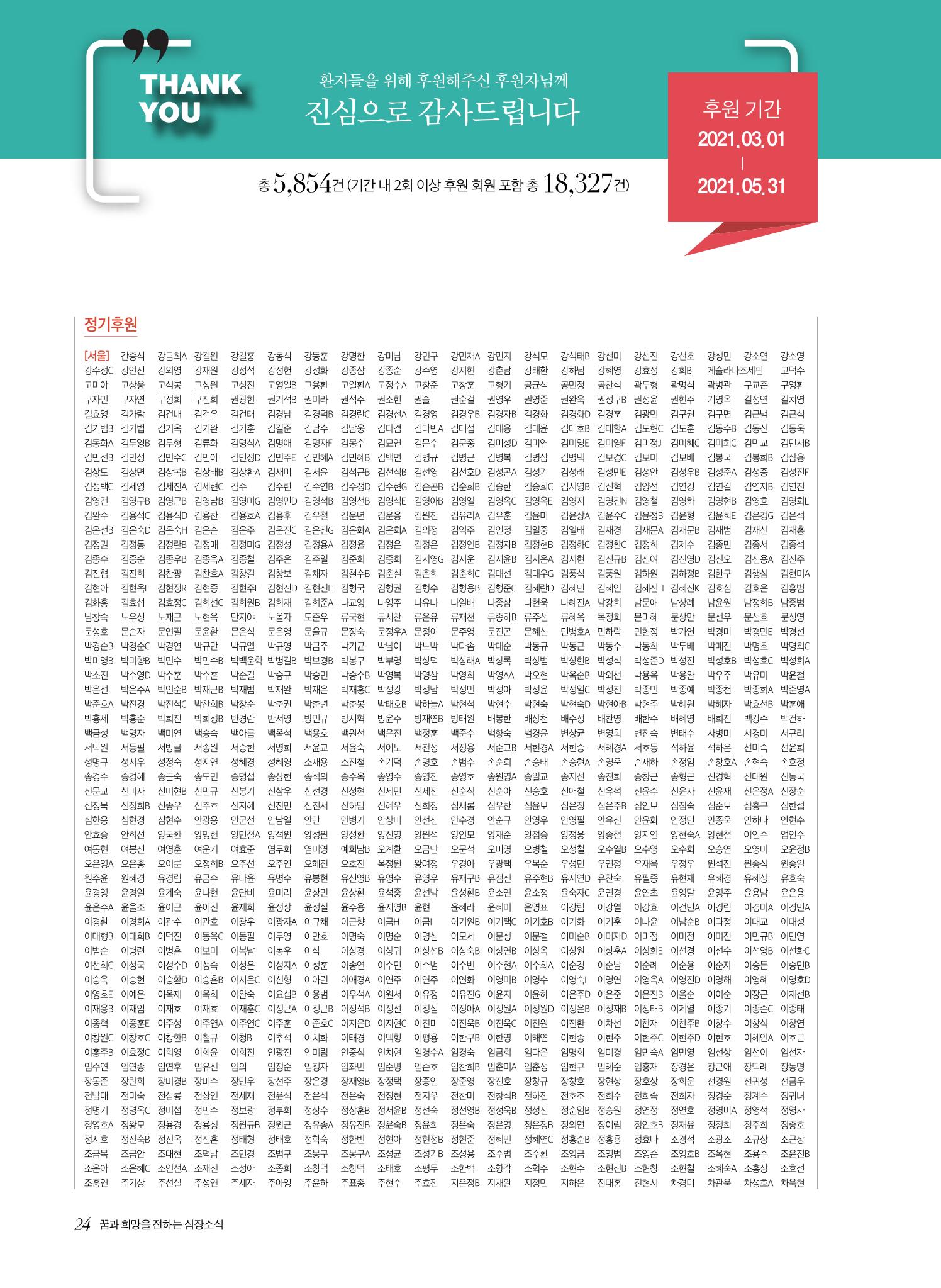 한국심장재단 심장소식 여름호 130호 24페이지