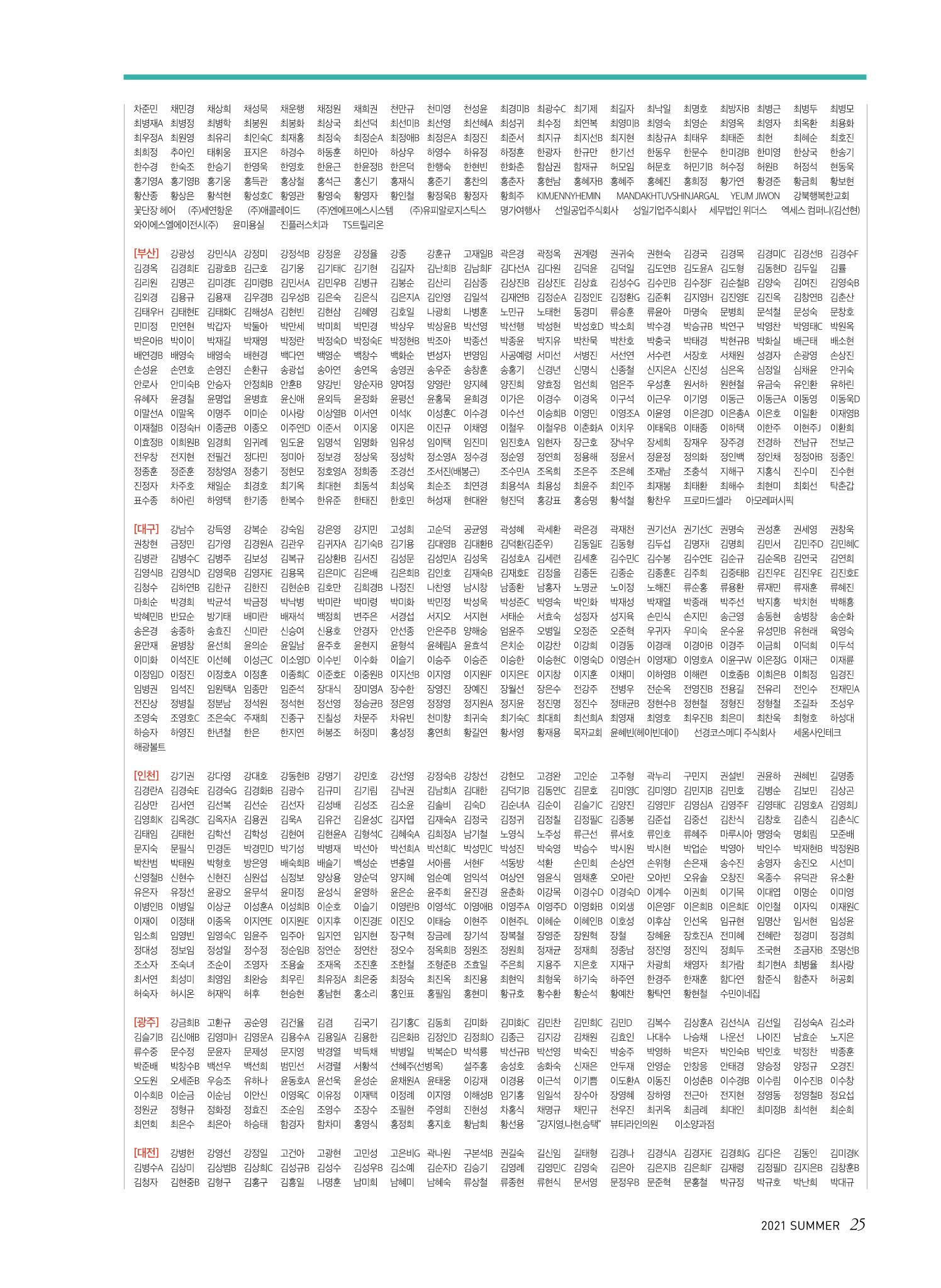 한국심장재단 심장소식 여름호 130호 25페이지