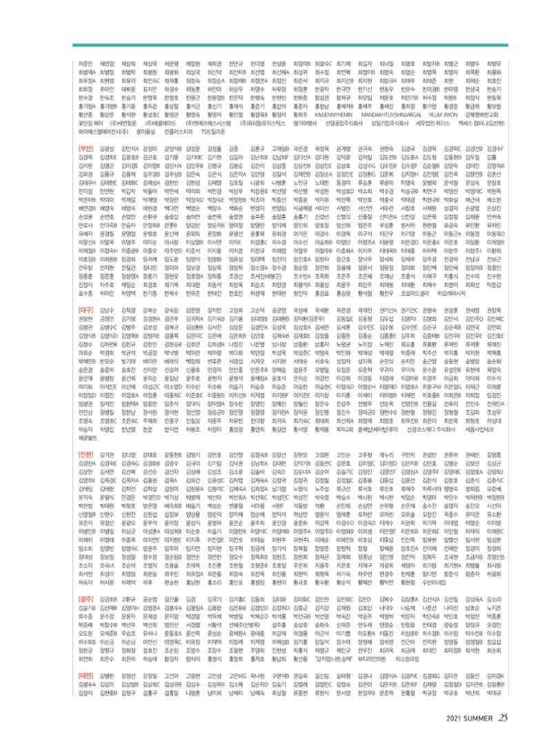 한국심장재단 심장소식 여름호 130호 25페이지