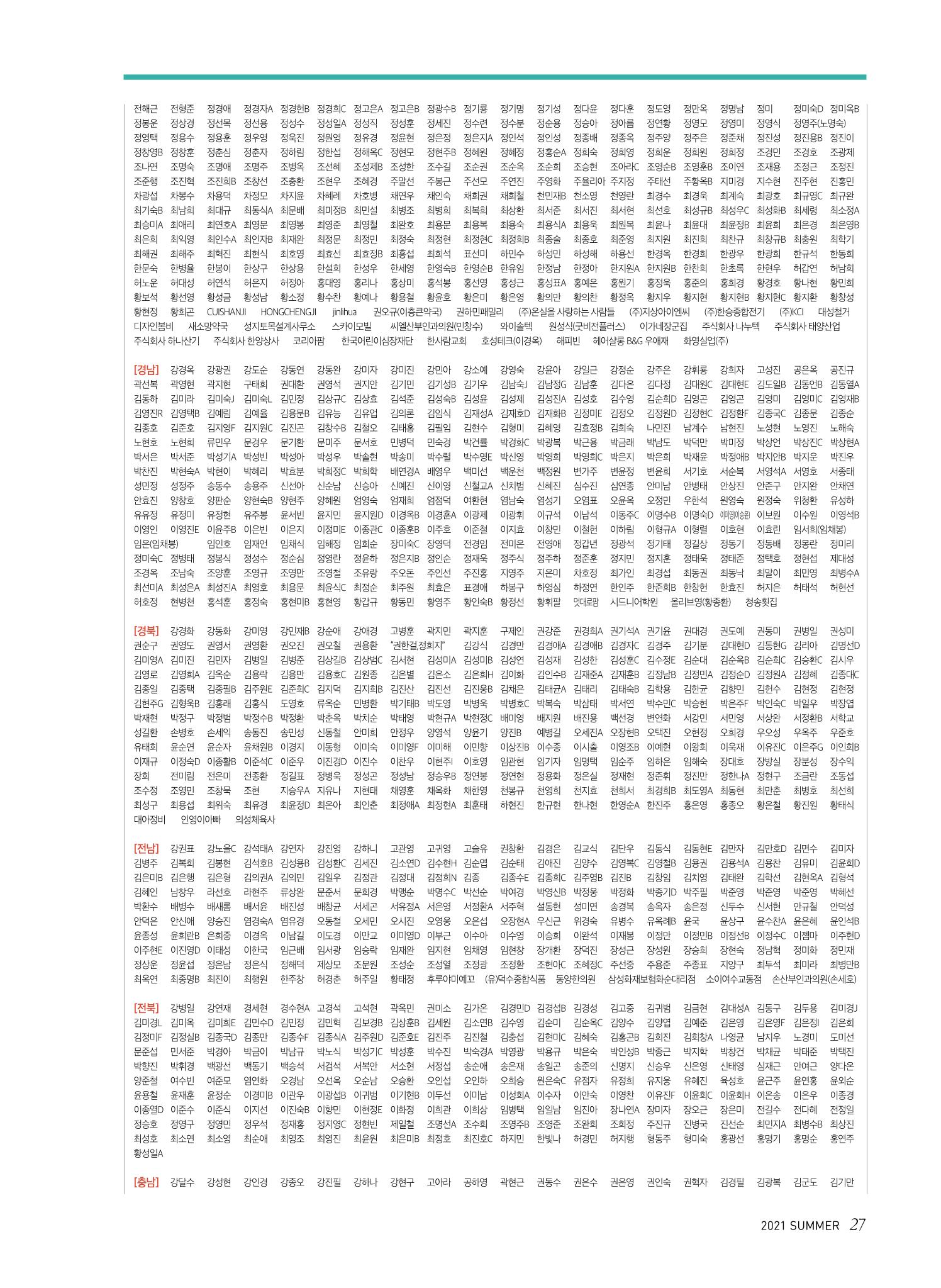 한국심장재단 심장소식 여름호 130호 27페이지