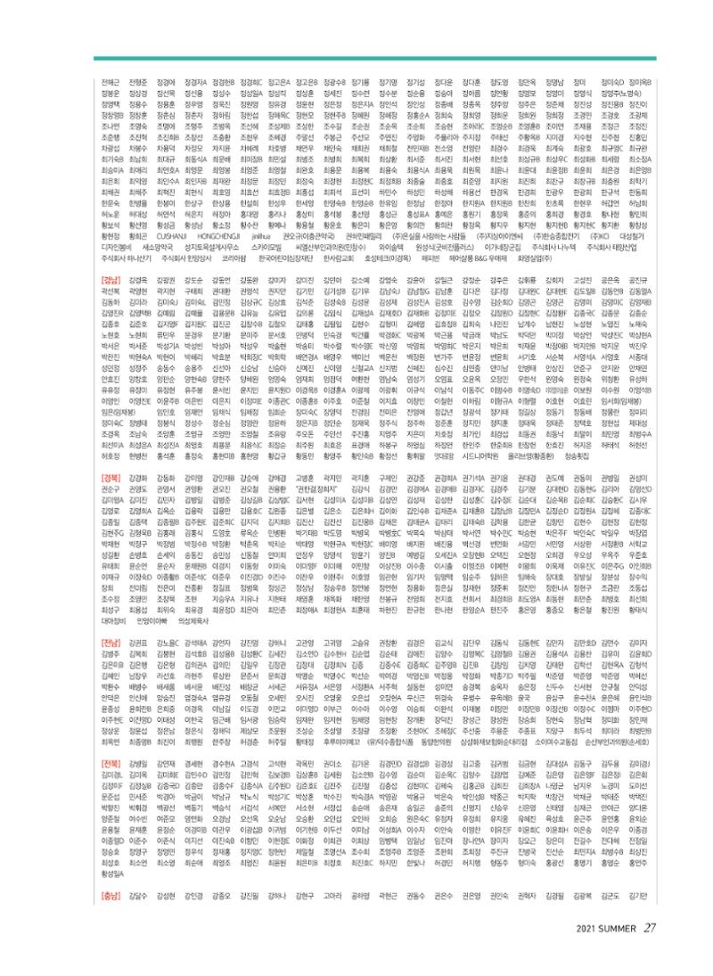 한국심장재단 심장소식 여름호 130호 27페이지
