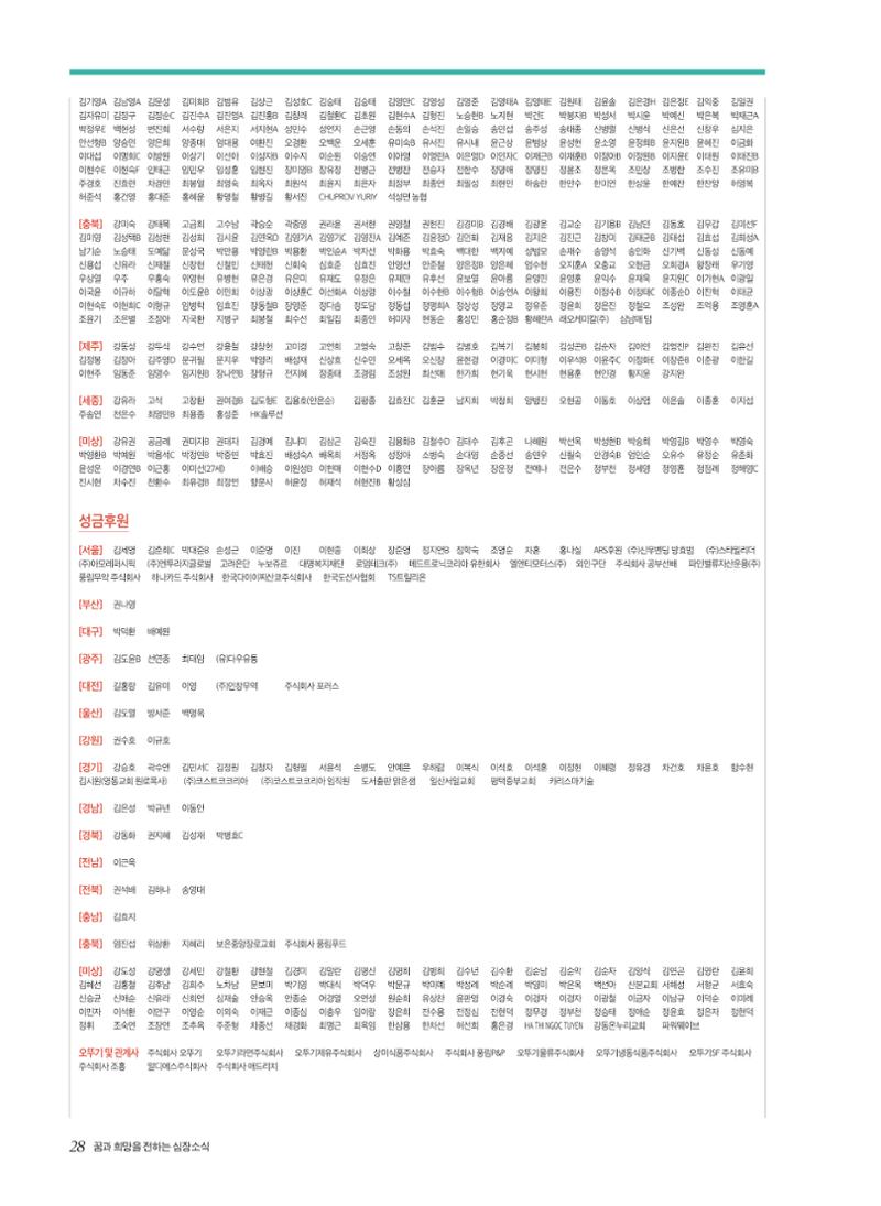 한국심장재단 심장소식 여름호 130호 28페이지