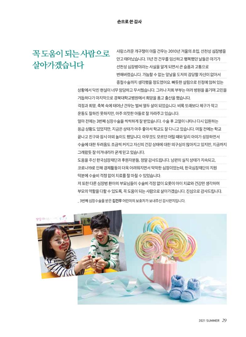한국심장재단 심장소식 여름호 130호 29페이지