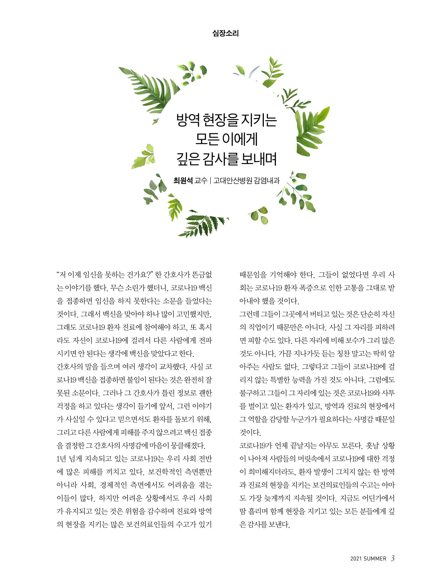한국심장재단 심장소식 여름호 130호 3페이지